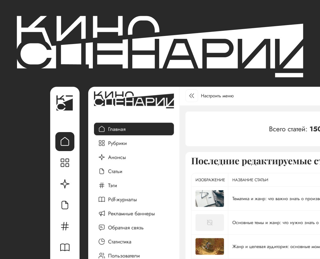 CMS "Киносценарий" - система управления контентом — Интерфейсы, Анимация на Dprofile