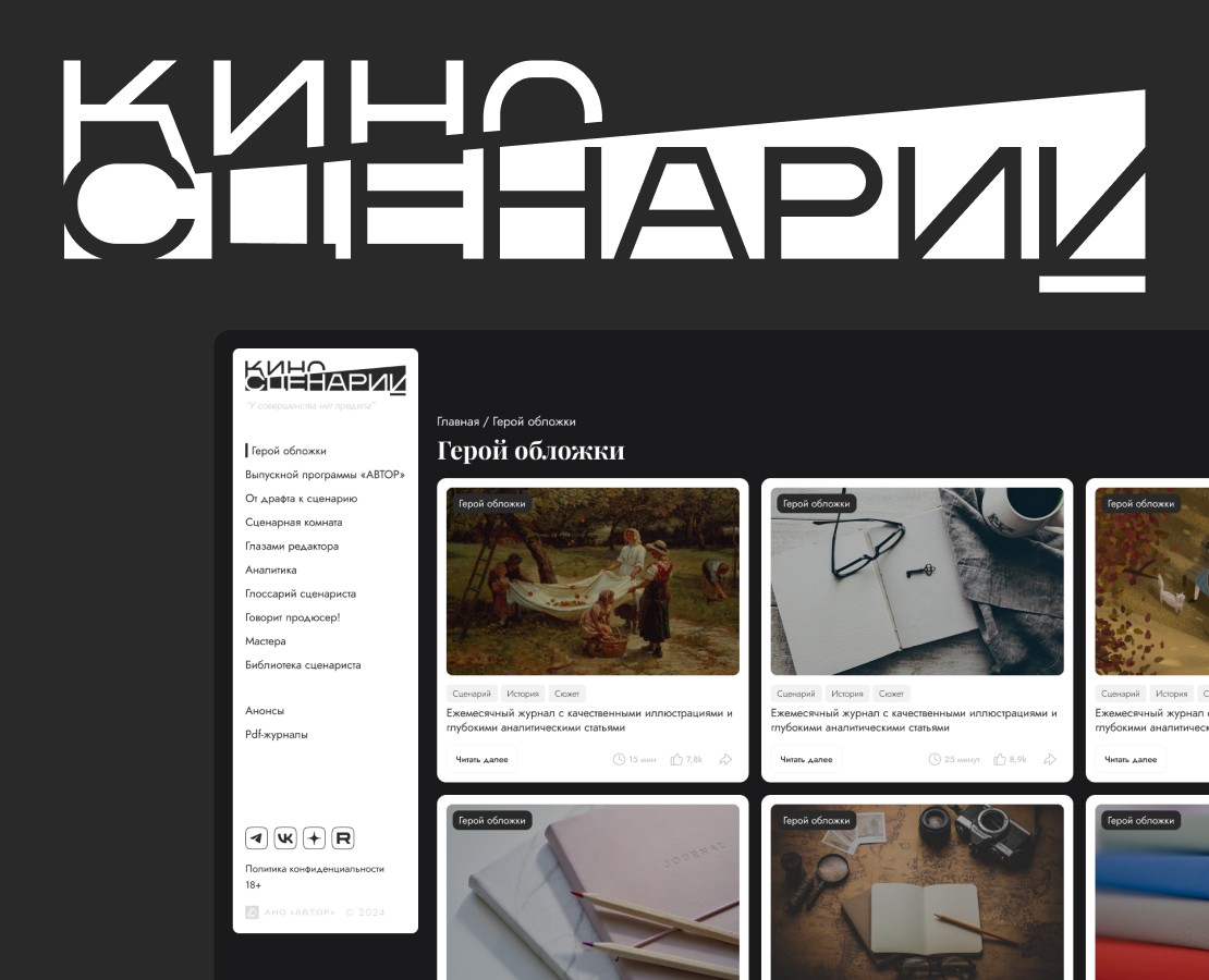 Онлайн журнал "Киносценарий" — Интерфейсы, Анимация на Dprofile
