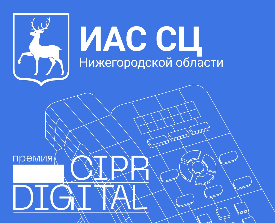 ИАС СЦ | Ситуационный Центр Нижегородской области на Dprofile
