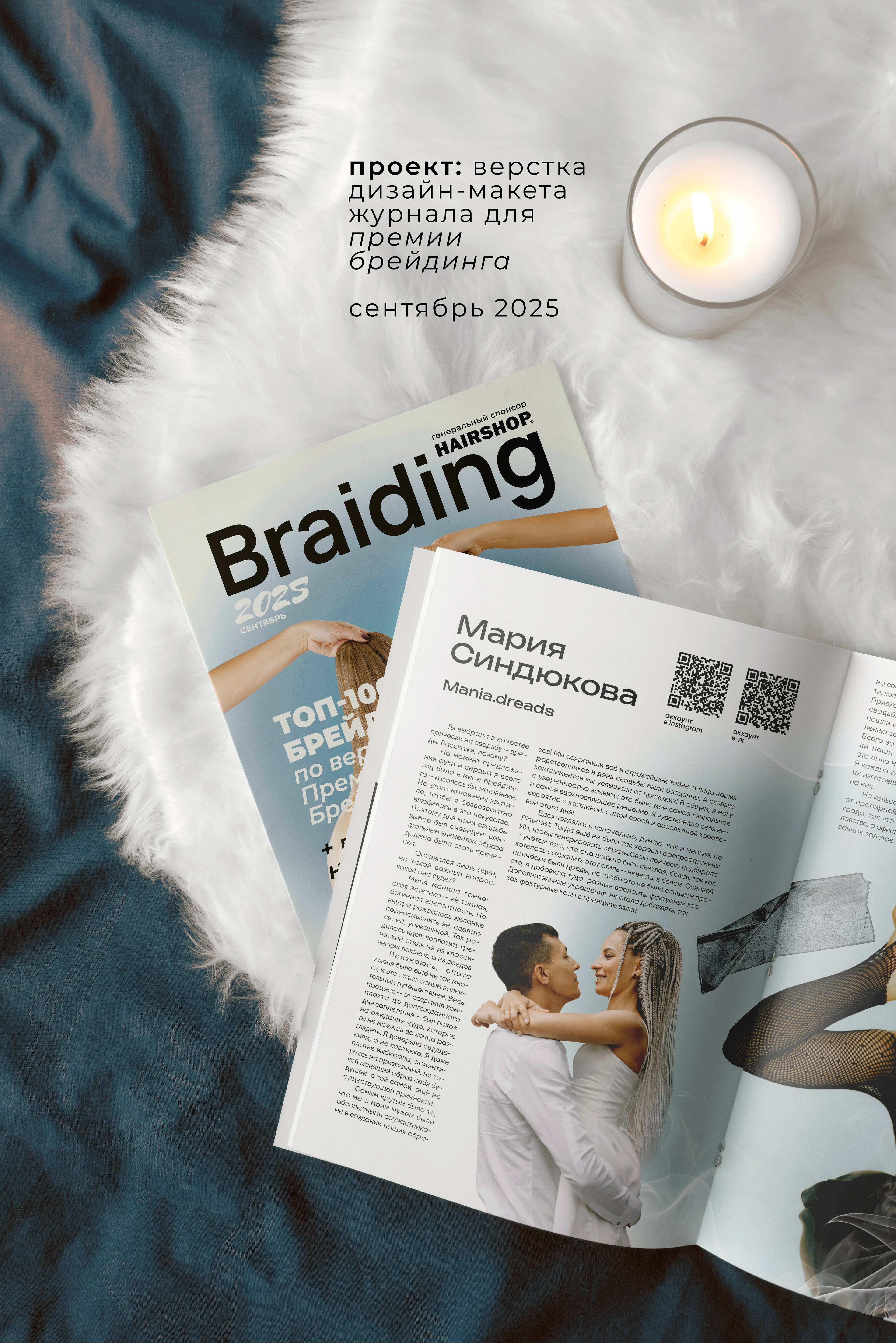 braiding magazine — Изображение №1 — Графика на Dprofile
