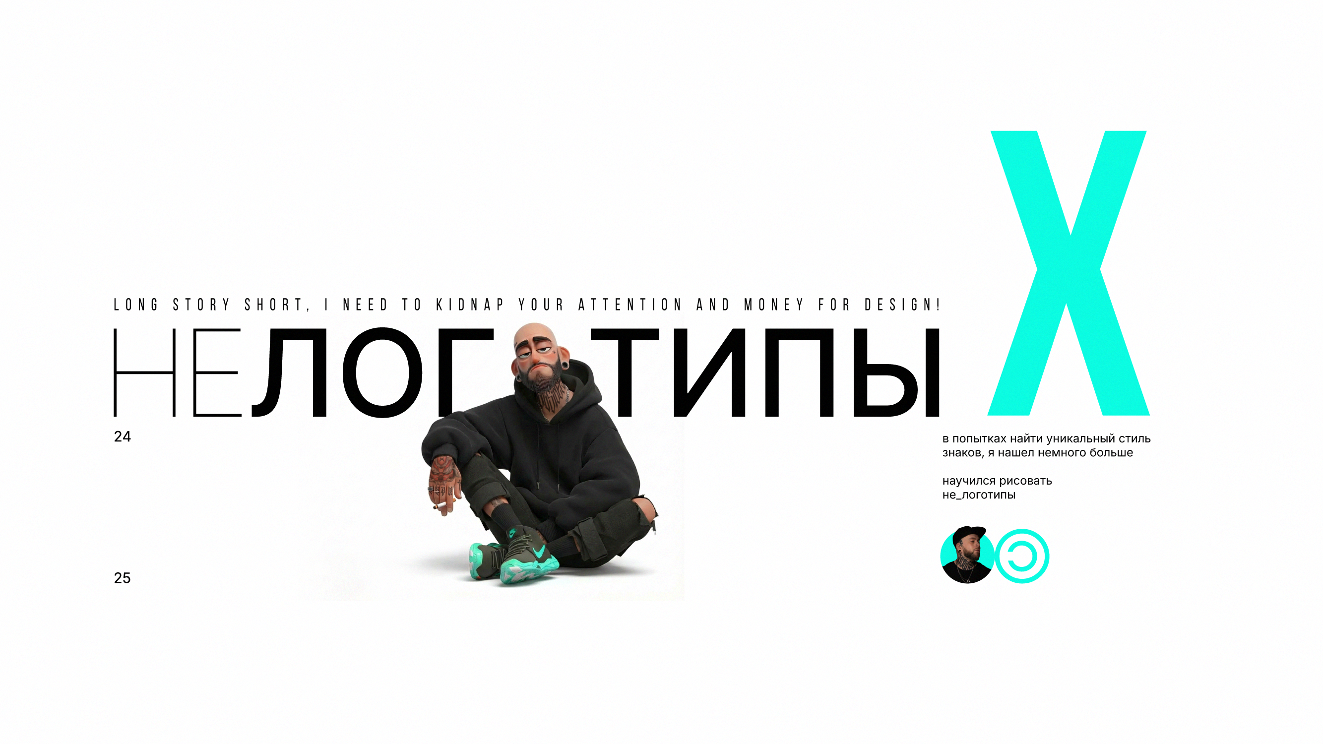 НЕЛОГОТИПЫ — Изображение №1 — Брендинг, Иллюстрация на Dprofile