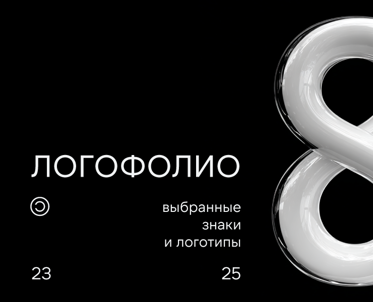 Логофолио 8 — Брендинг на Dprofile