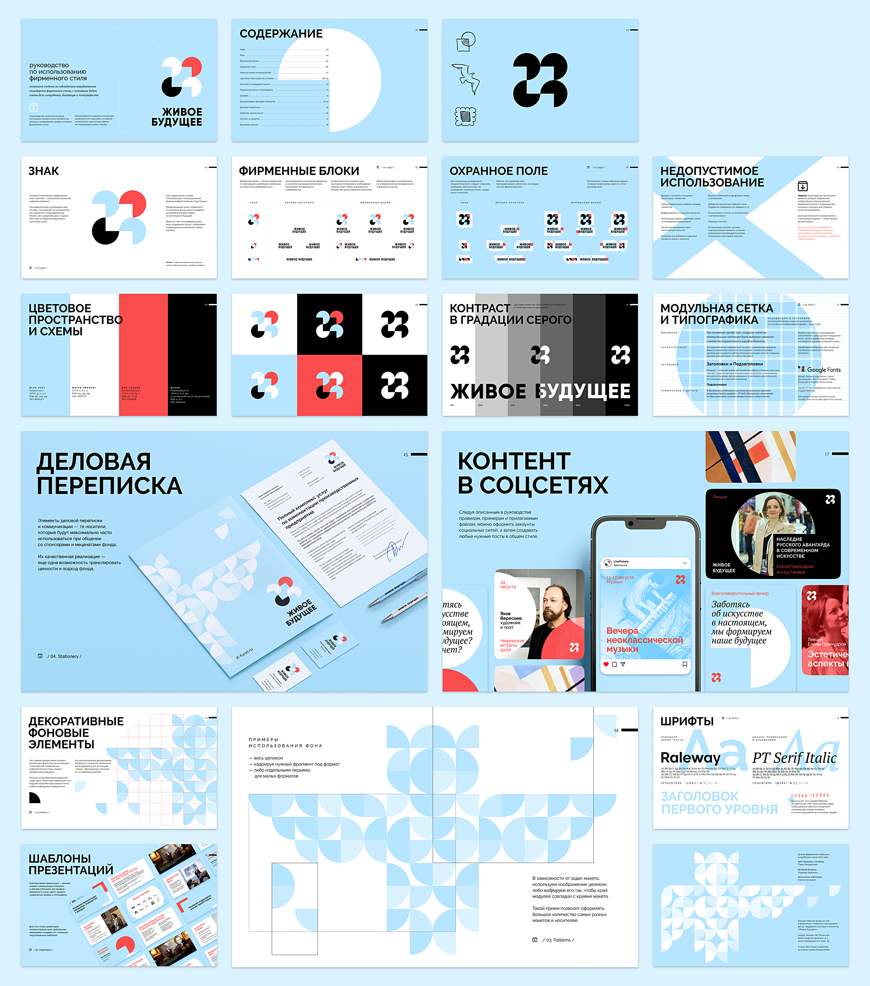 Живое Будущее / фонд поддержки культуры и искусства — Изображение №8 — Брендинг на Dprofile