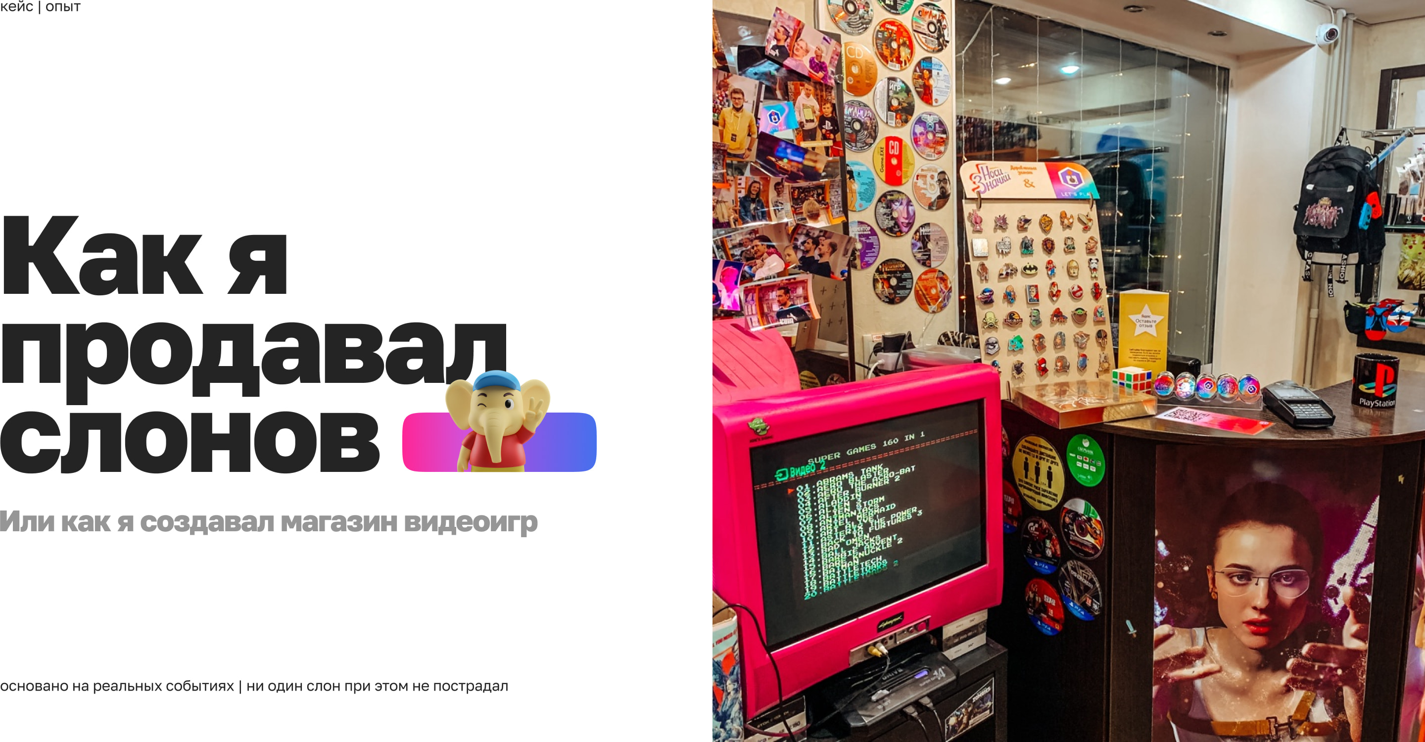 Как я продавал слонов — Изображение №1 — Брендинг, Маркетинг на Dprofile