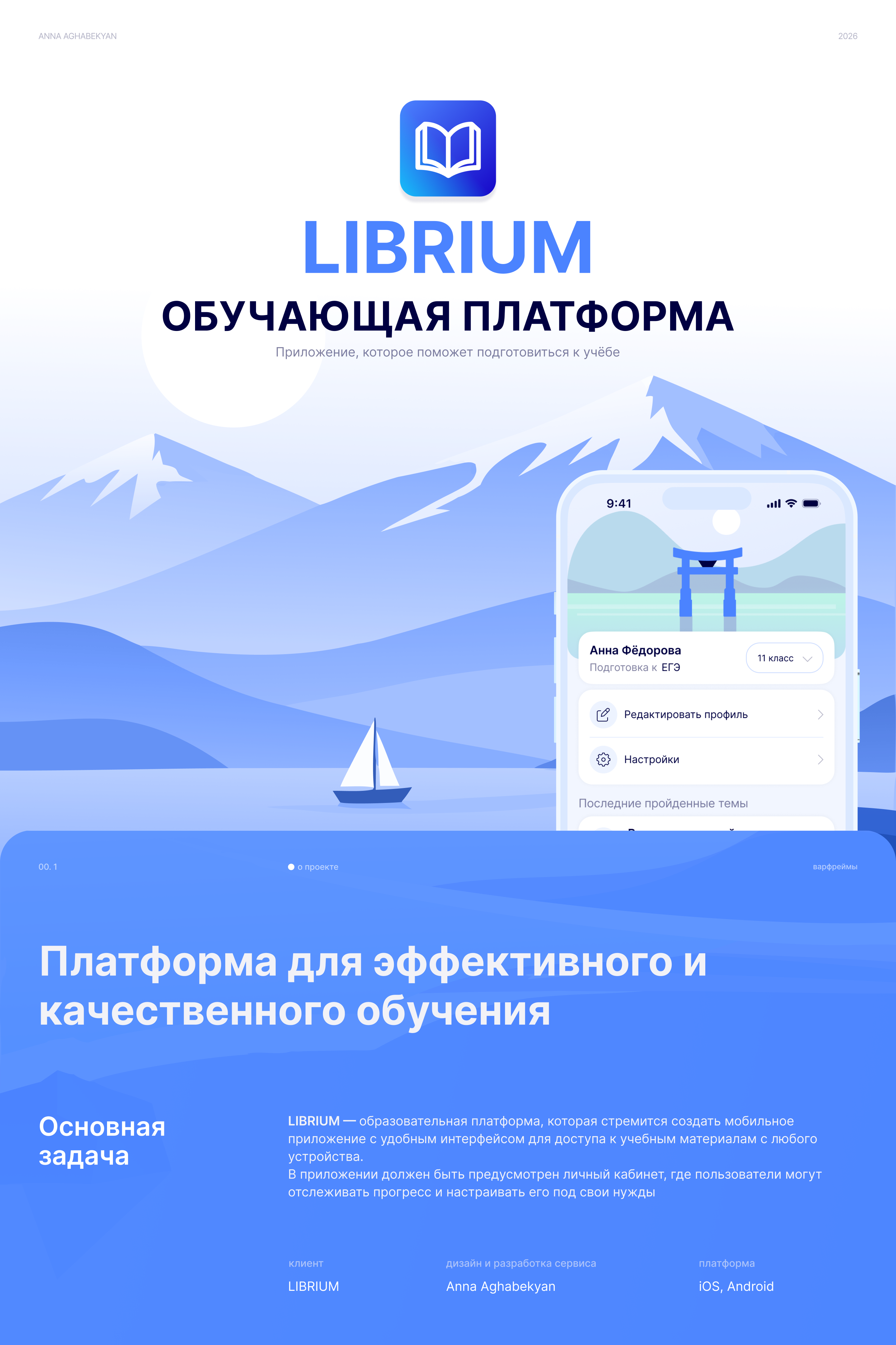 LIBRIUM — мобильное приложение для обучения — Изображение №1 — Интерфейсы на Dprofile