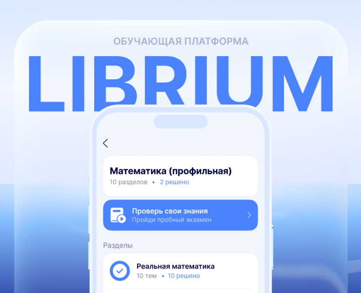 LIBRIUM — мобильное приложение для обучения на Dprofile