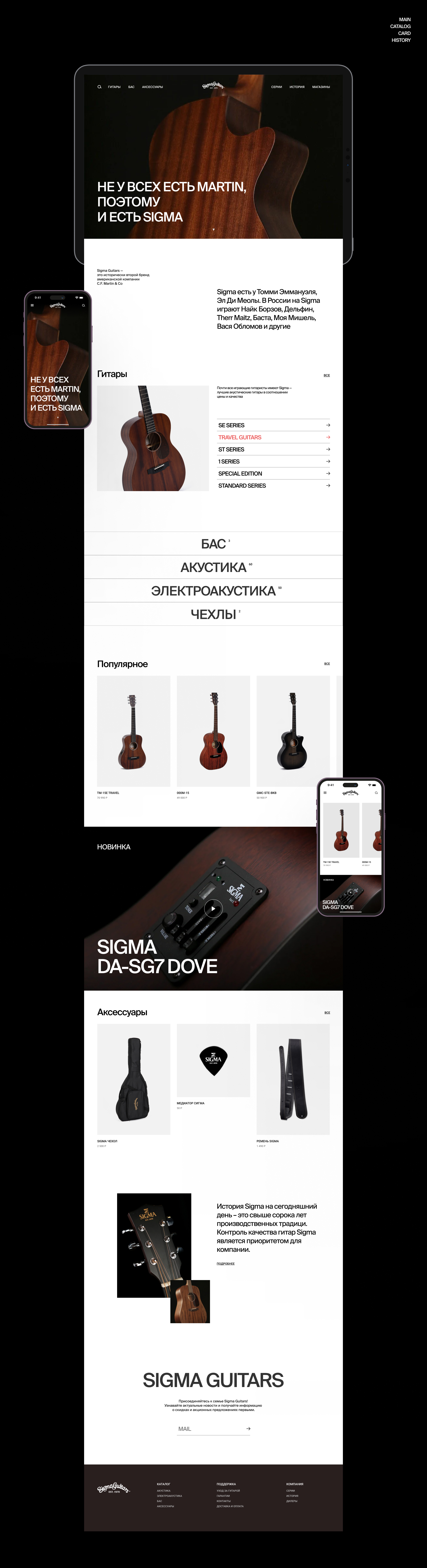 Концепт сайта магазина гитар Sigma — Изображение №2 — Интерфейсы на Dprofile
