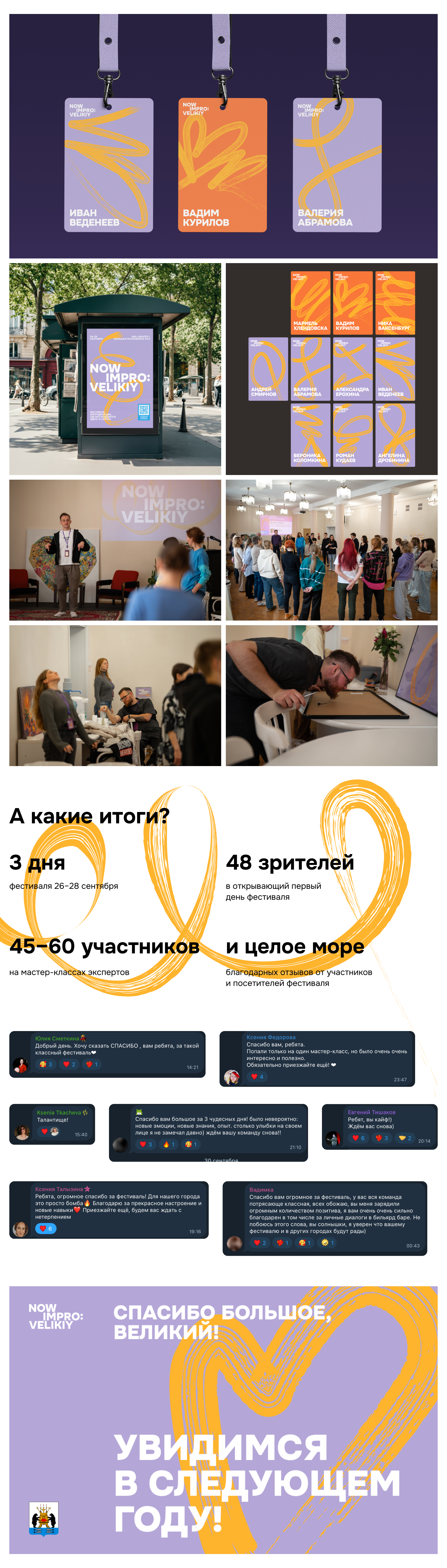 Брендинг для фестиваля импровизации — Изображение №7 — Интерфейсы, Брендинг на Dprofile