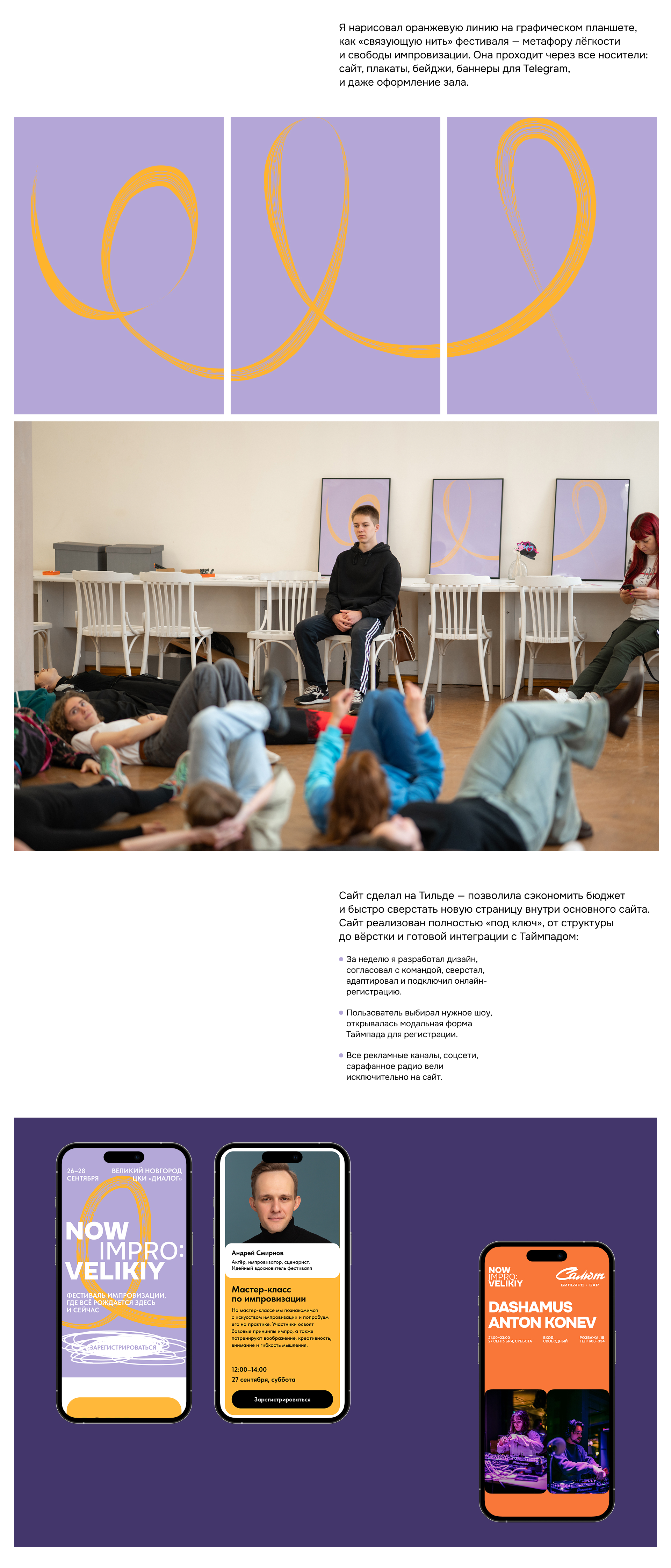 Брендинг для фестиваля импровизации — Изображение №4 — Интерфейсы, Брендинг на Dprofile