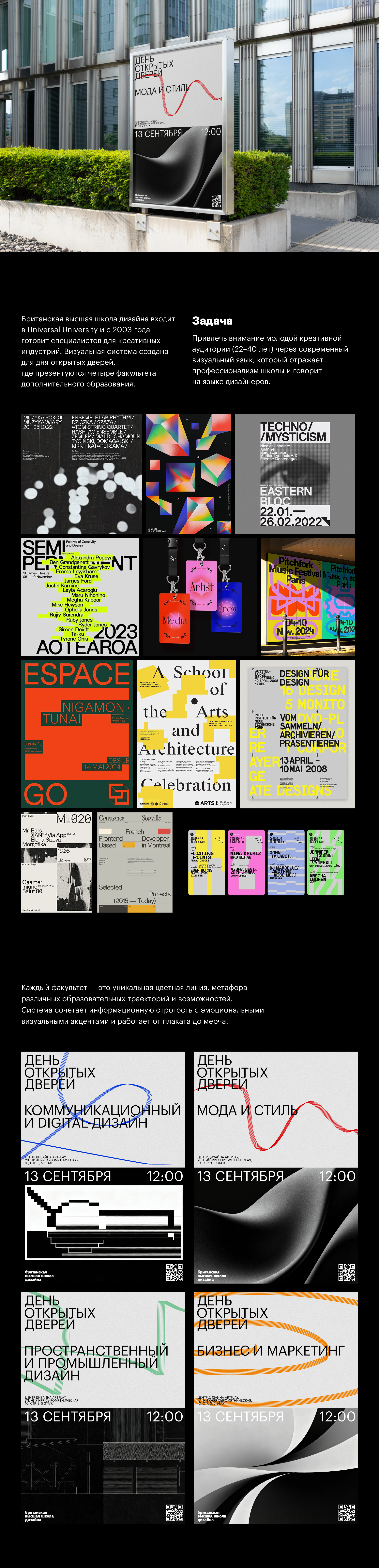 Серия плакатов для БВШД — Изображение №1 — Брендинг на Dprofile