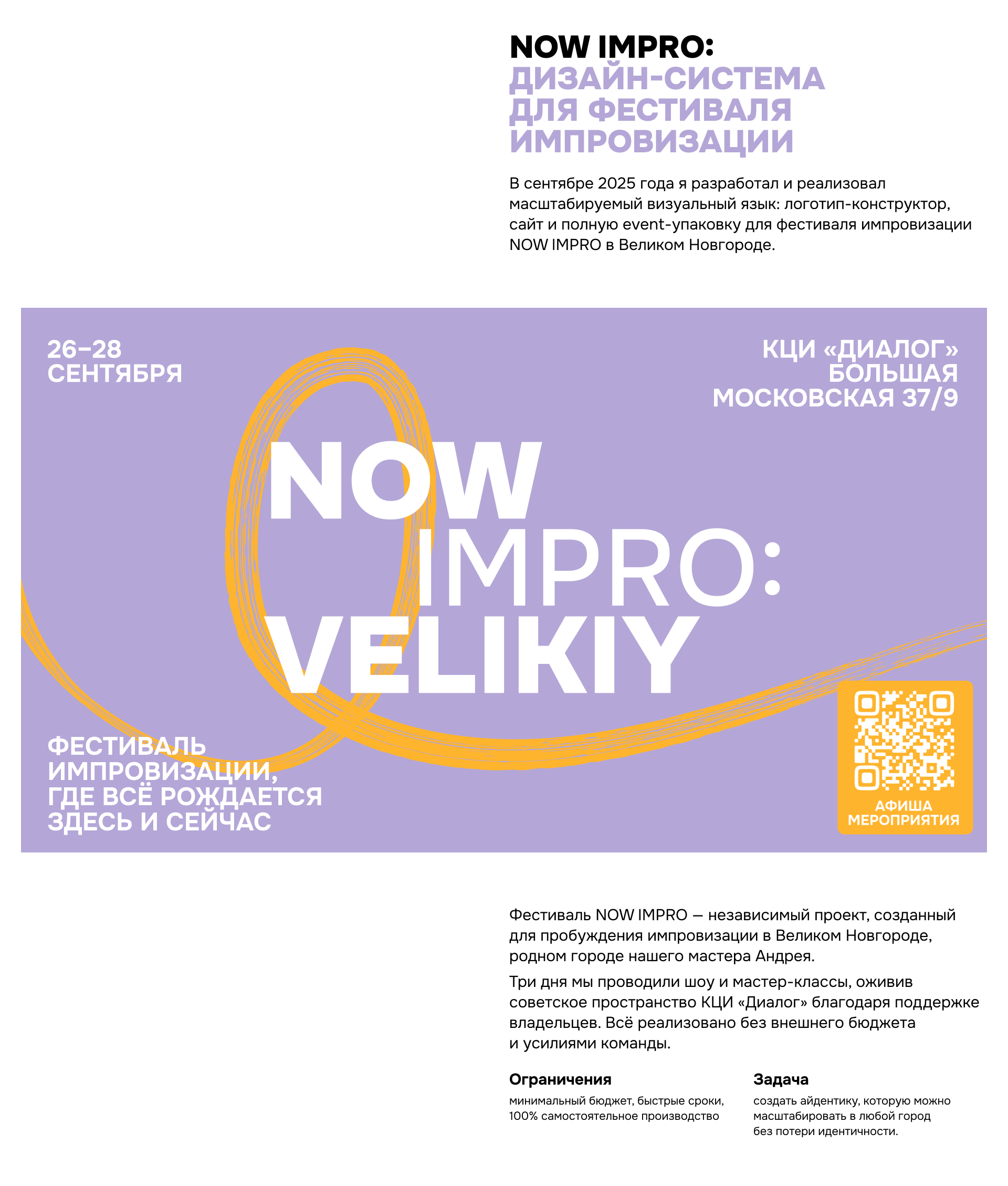 Брендинг для фестиваля импровизации — Изображение №1 — Интерфейсы, Брендинг на Dprofile
