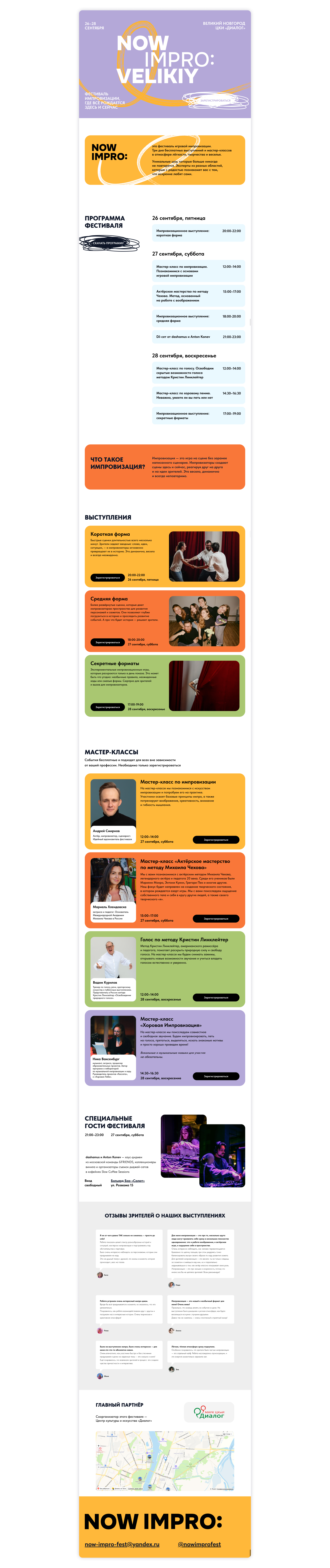 Брендинг для фестиваля импровизации — Изображение №5 — Интерфейсы, Брендинг на Dprofile