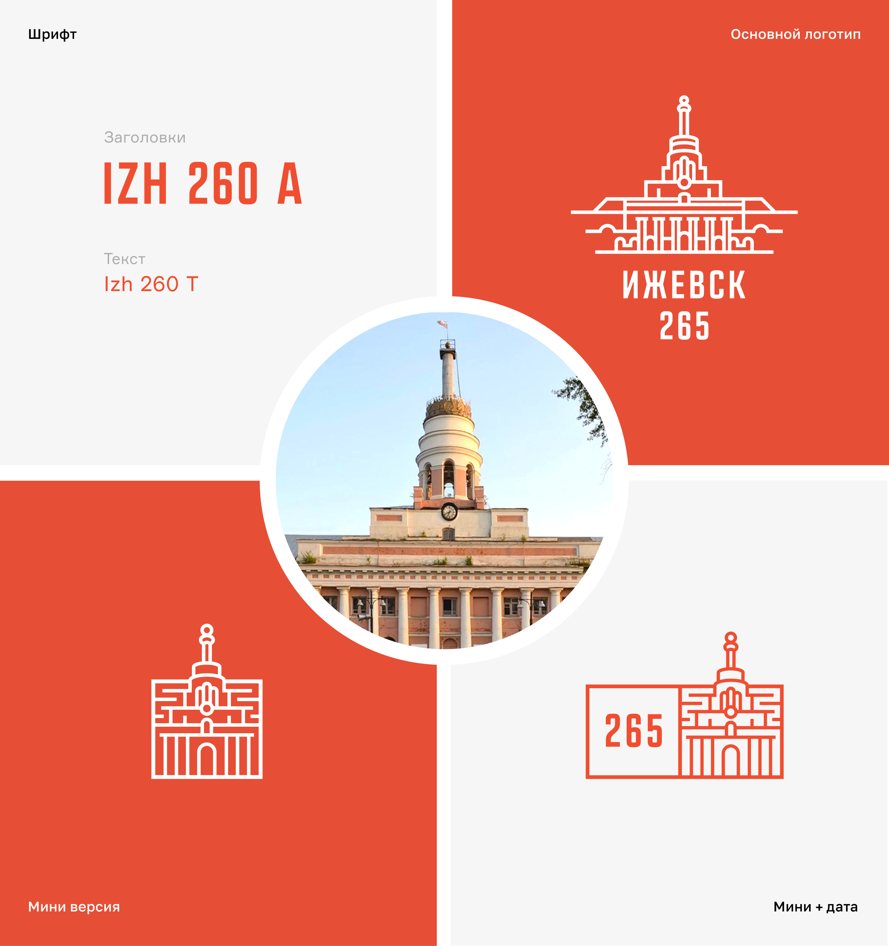 Ижевский рябиновый — Изображение №3 — Брендинг на Dprofile