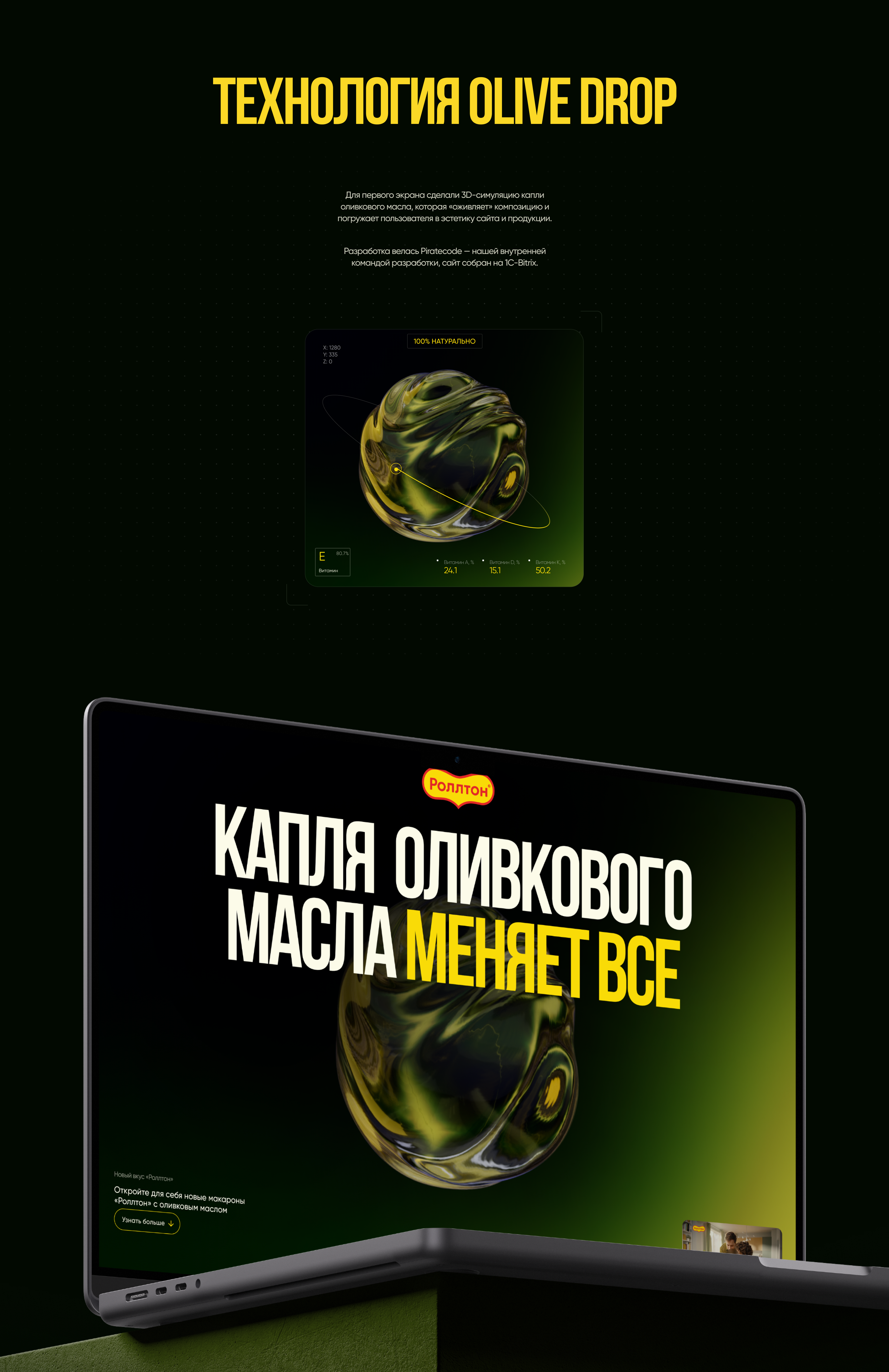 Роллтон Olive Drop — Изображение №5 — Интерфейсы, 3D на Dprofile