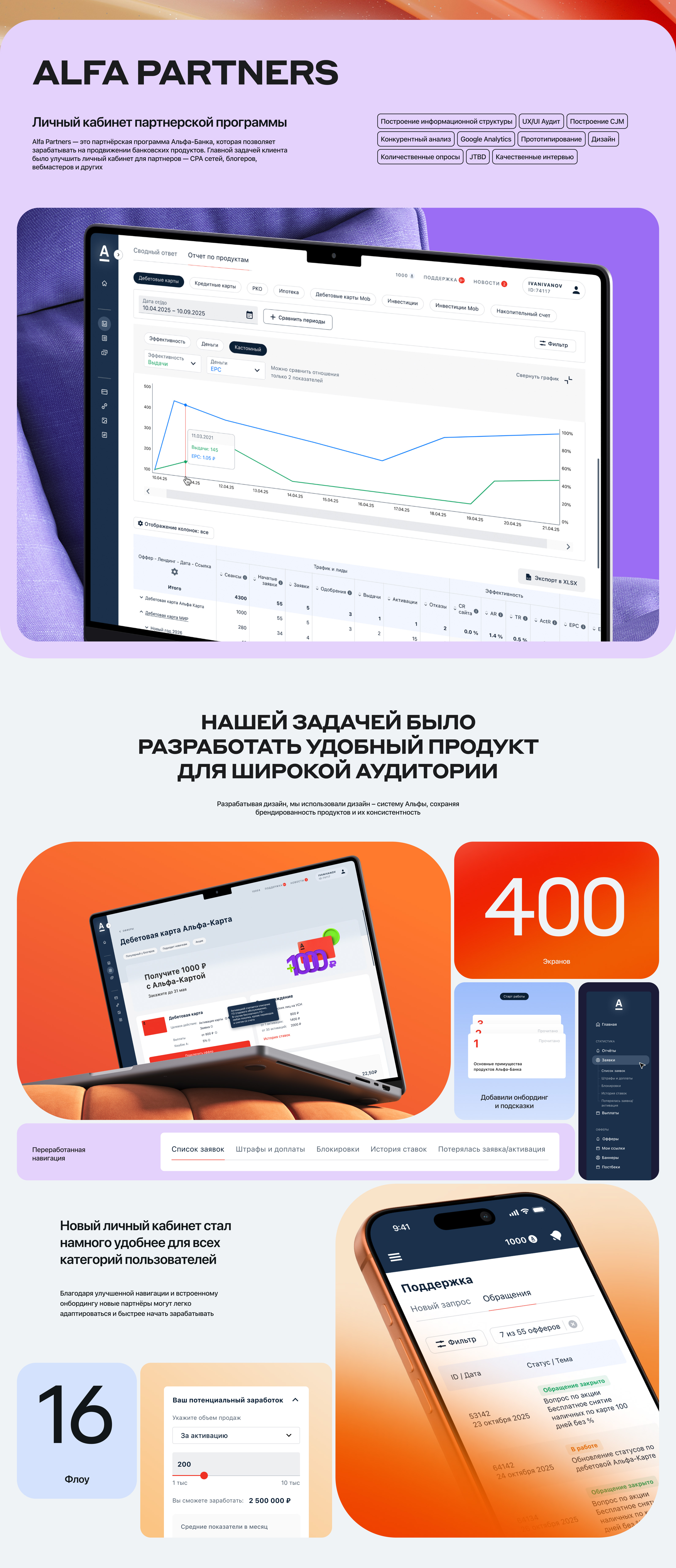 Альфа-Банк — Изображение №4 — Интерфейсы на Dprofile
