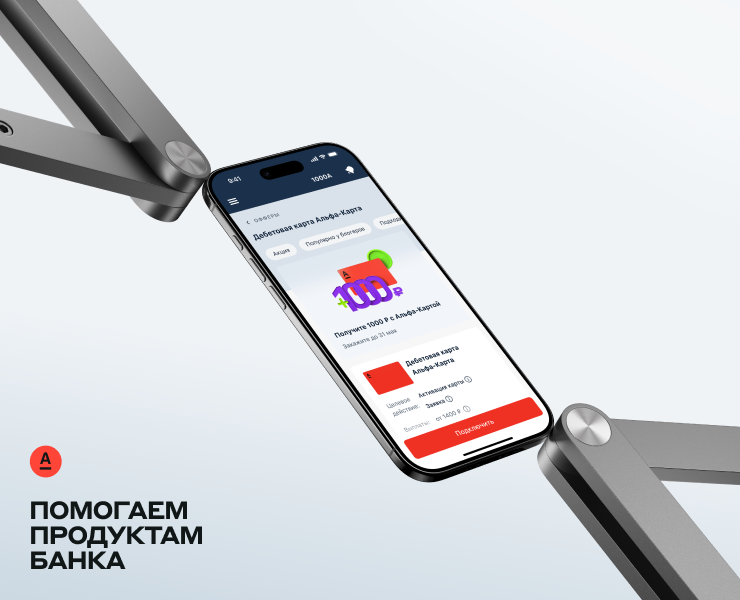 Альфа-Банк — Интерфейсы на Dprofile