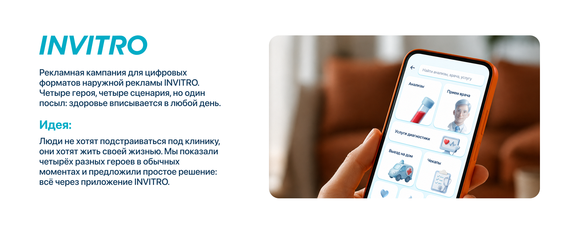Анимационная реклама Инвитро — Изображение №1 — Анимация, Нейро на Dprofile