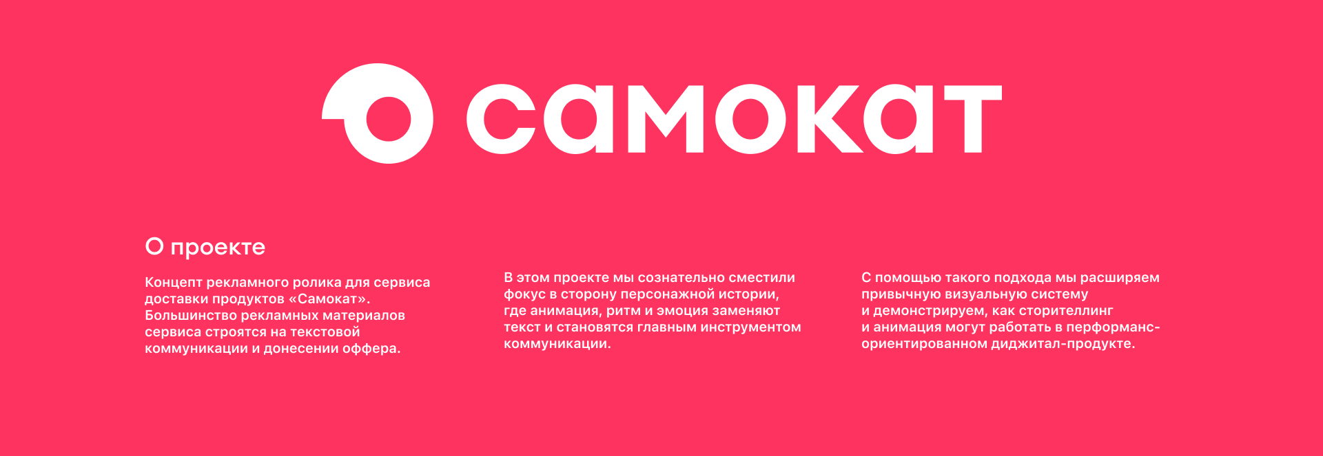 Самокат | Концепт рекламного ролика сервиса доставки — Изображение №1 — Анимация, Маркетинг на Dprofile