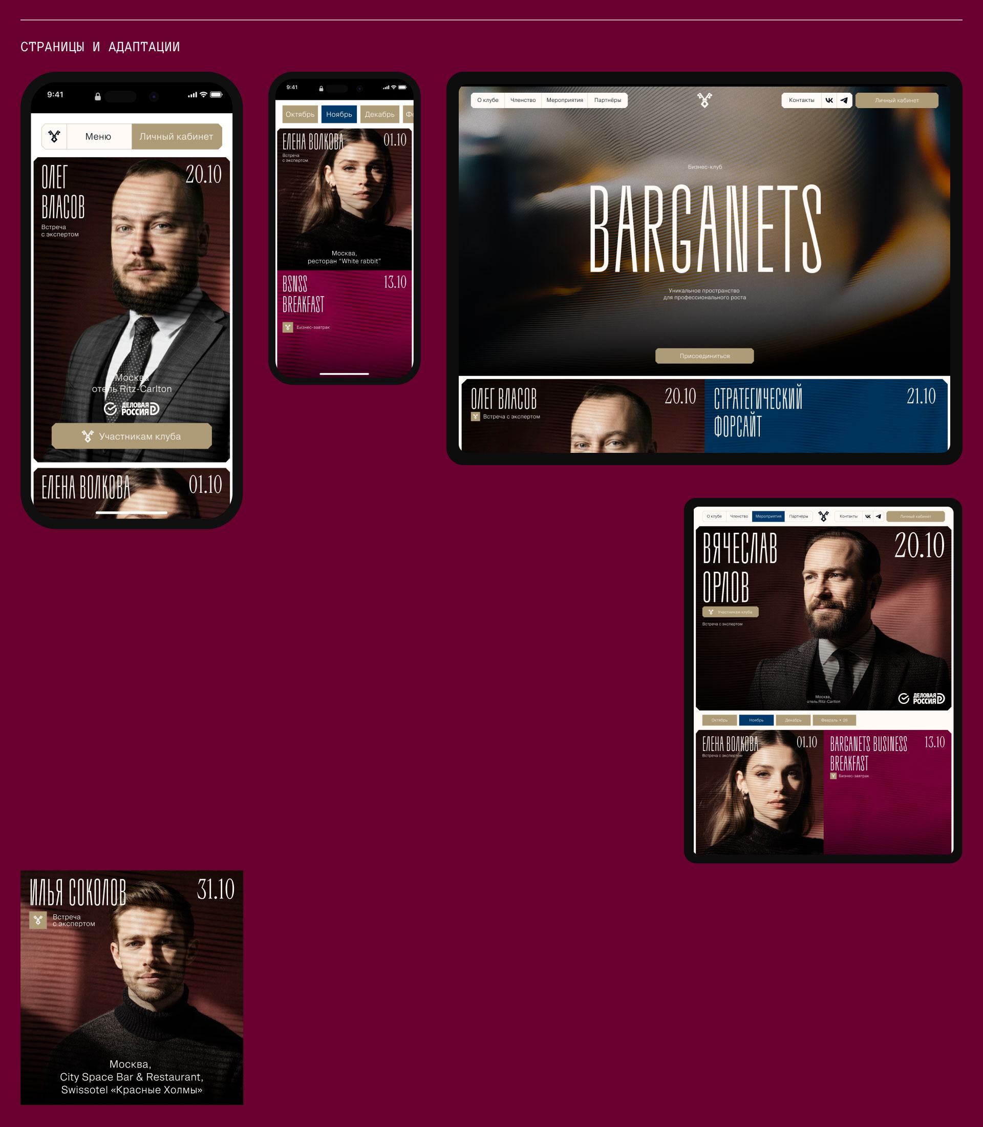 Barganets — Промо — Изображение №9 — Интерфейсы на Dprofile