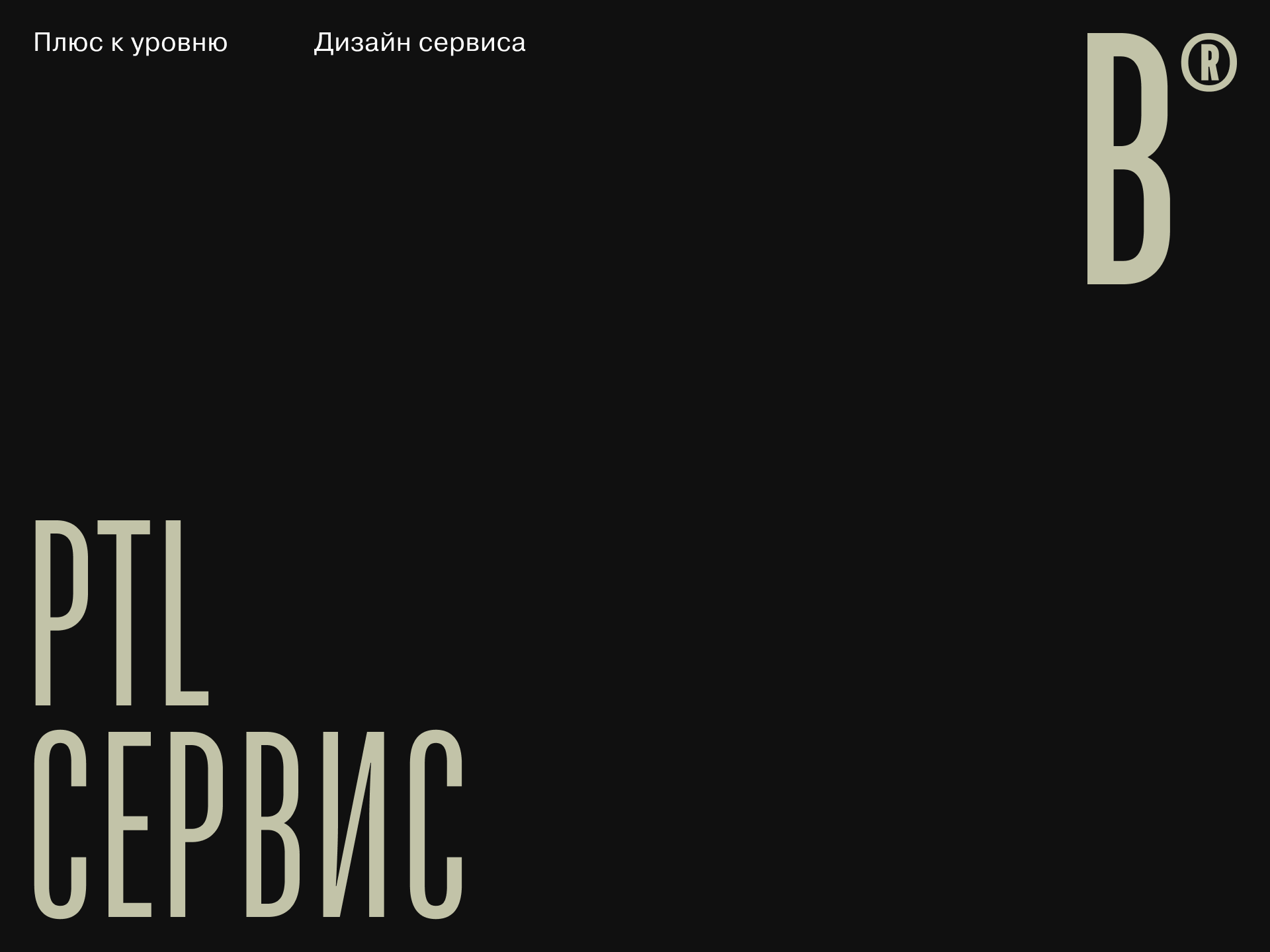 PTL — Сервис — Изображение №1 — Интерфейсы на Dprofile