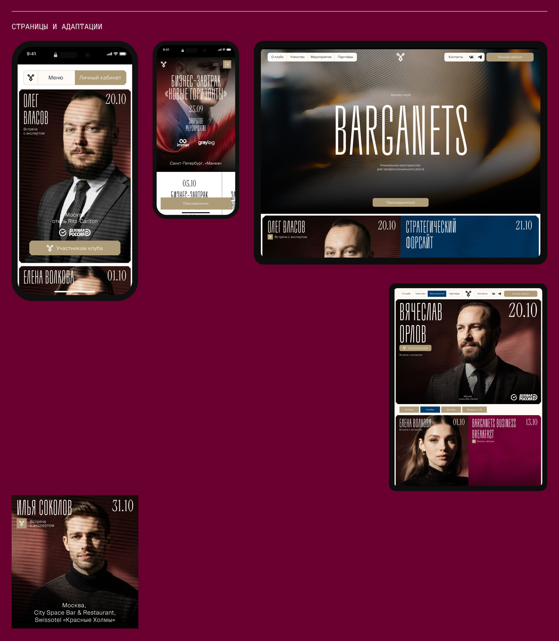 Barganets — Промо — Изображение №9 — Интерфейсы на Dprofile