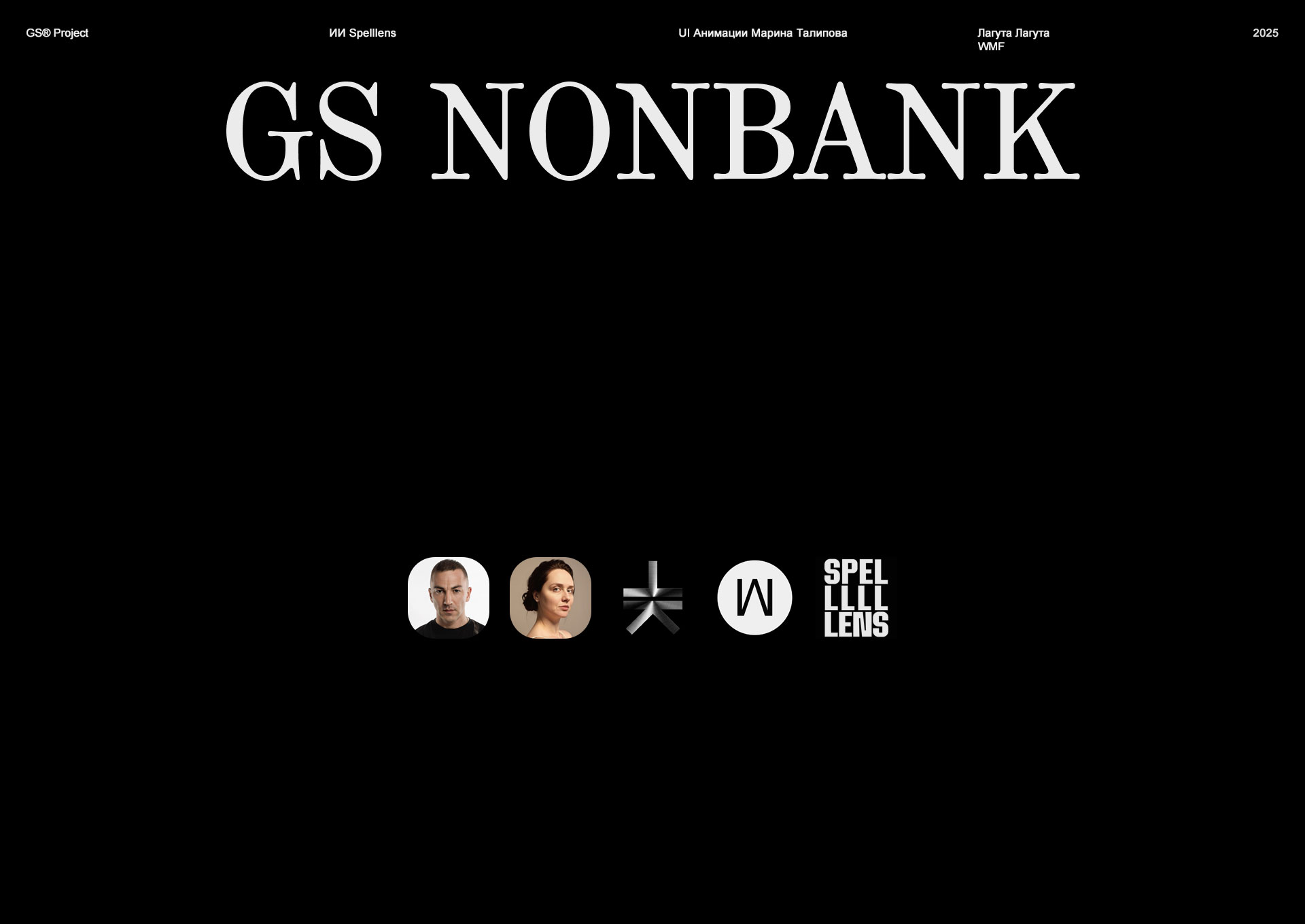 GS® 2025 — Изображение №18 — Интерфейсы, Анимация на Dprofile