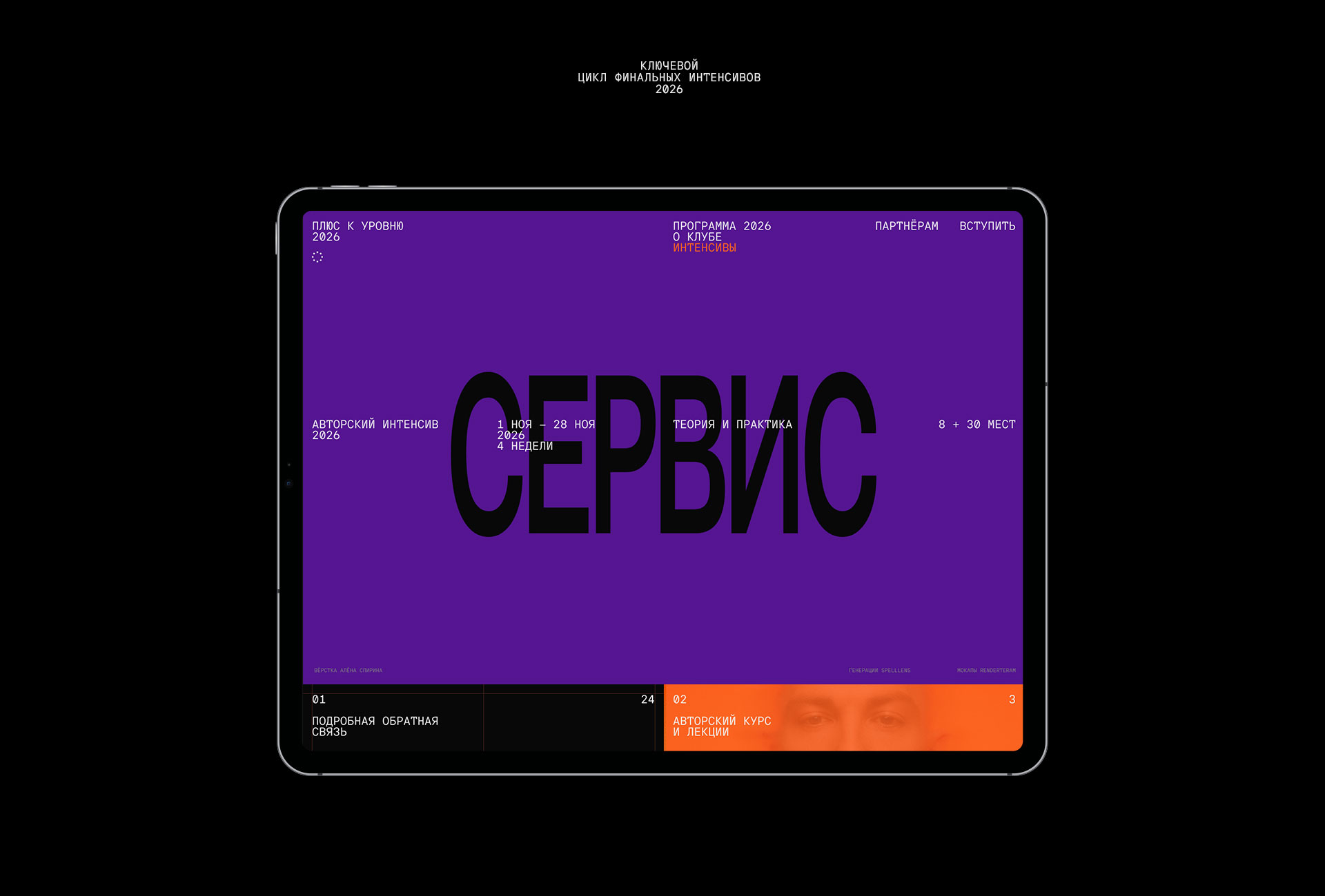 Плюс к уровню 2026 — Изображение №14 — Интерфейсы, Брендинг на Dprofile