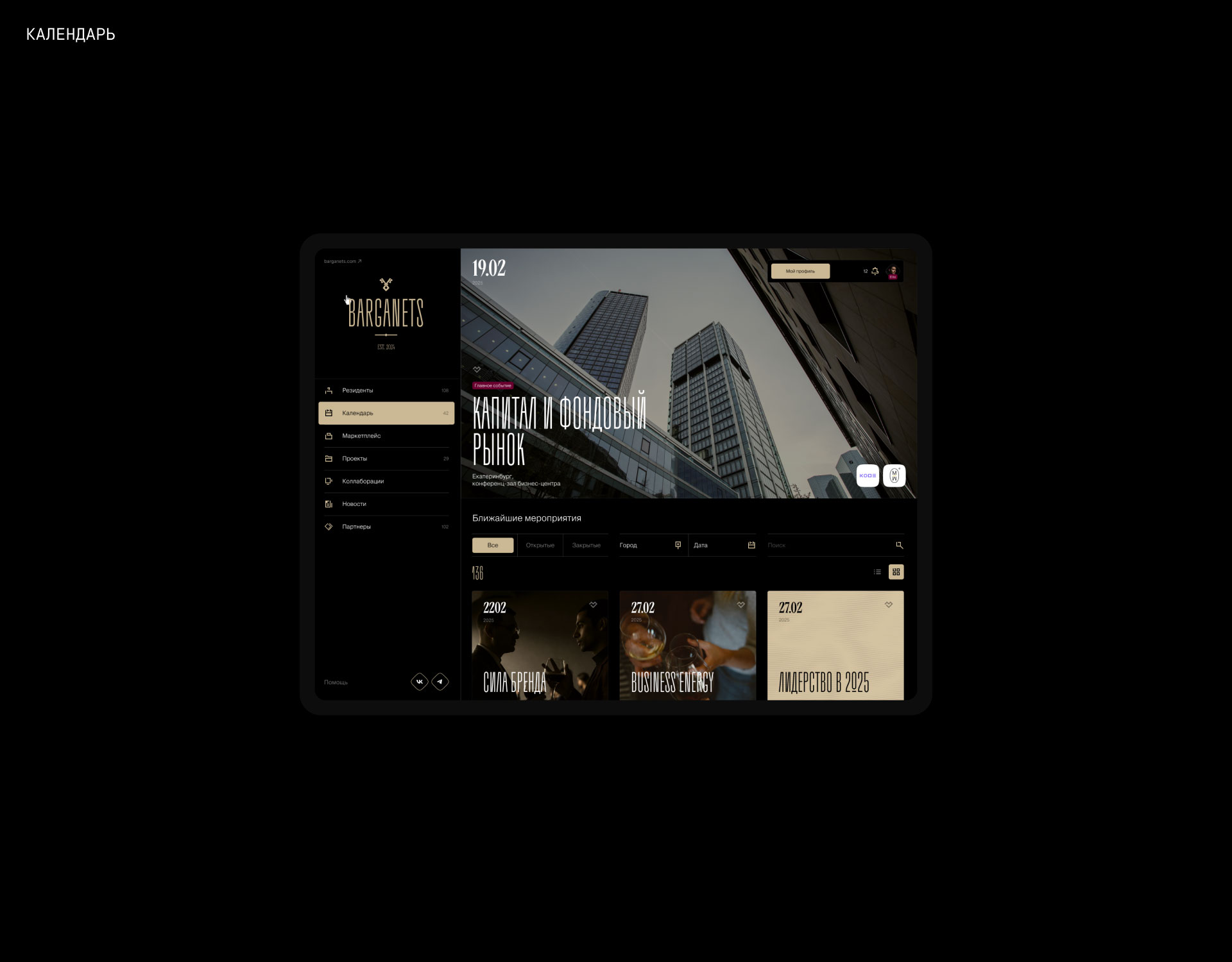 Barganets — Сервис — Изображение №7 — Интерфейсы на Dprofile