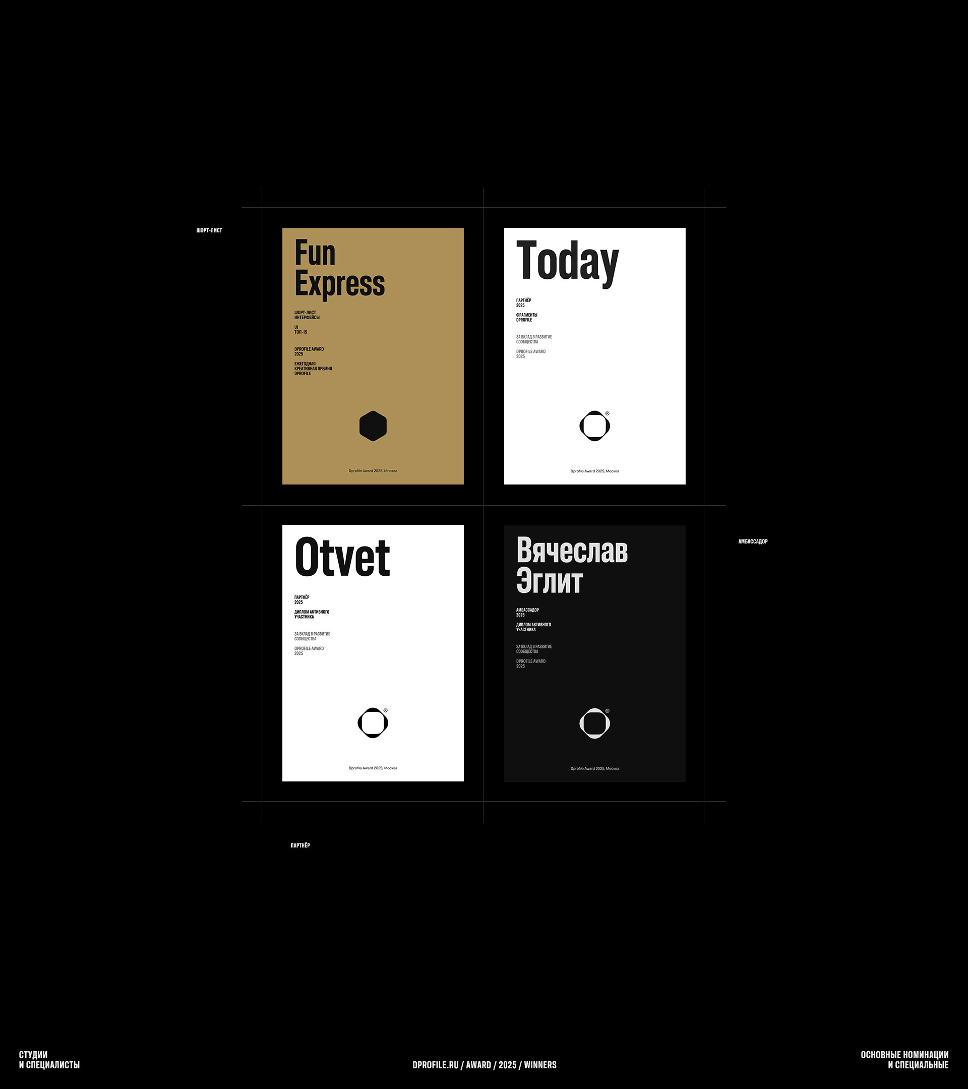 DPFA 2025 — Изображение №13 — Брендинг на Dprofile