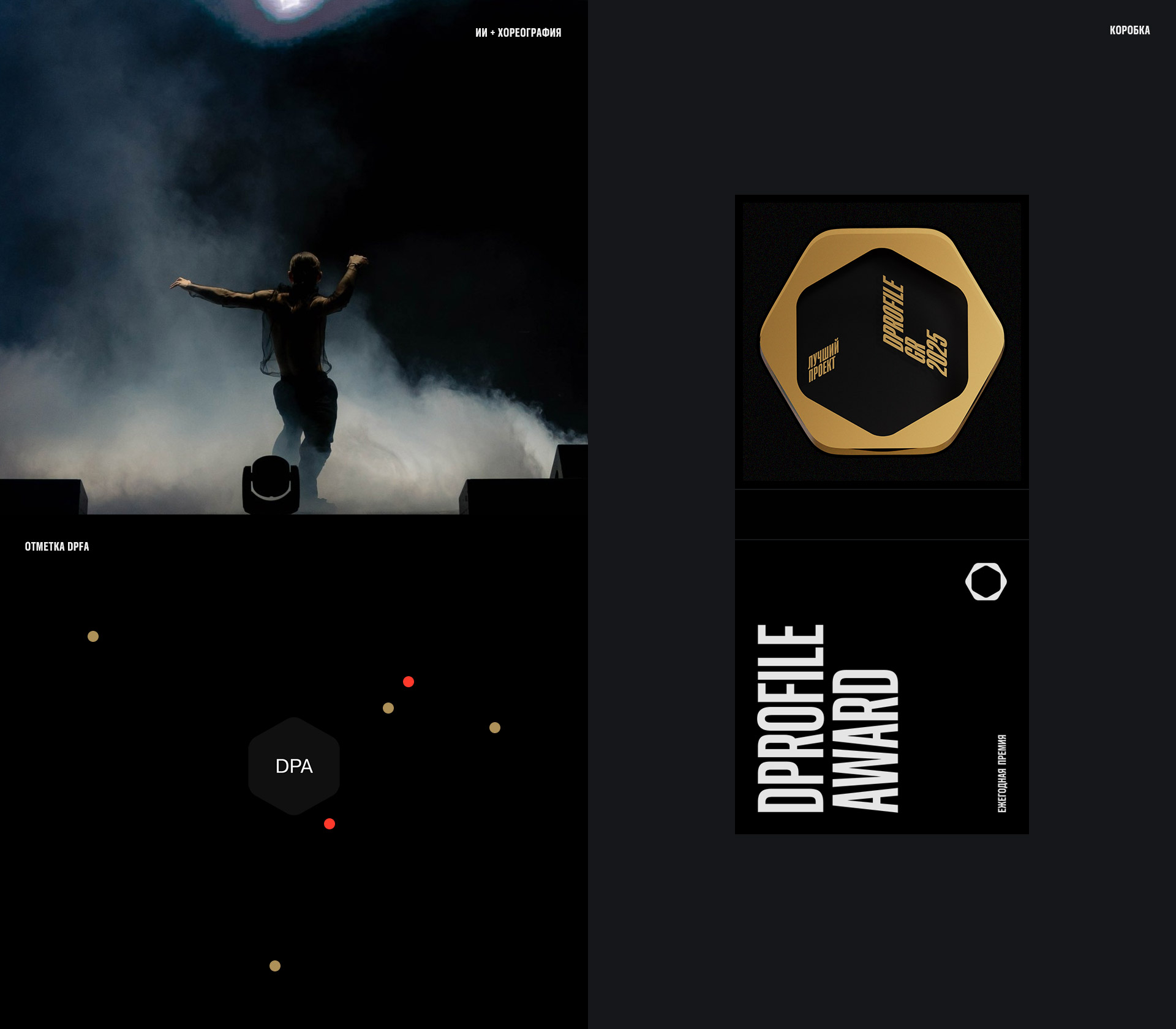 DPFA 2025 — Изображение №11 — Брендинг на Dprofile
