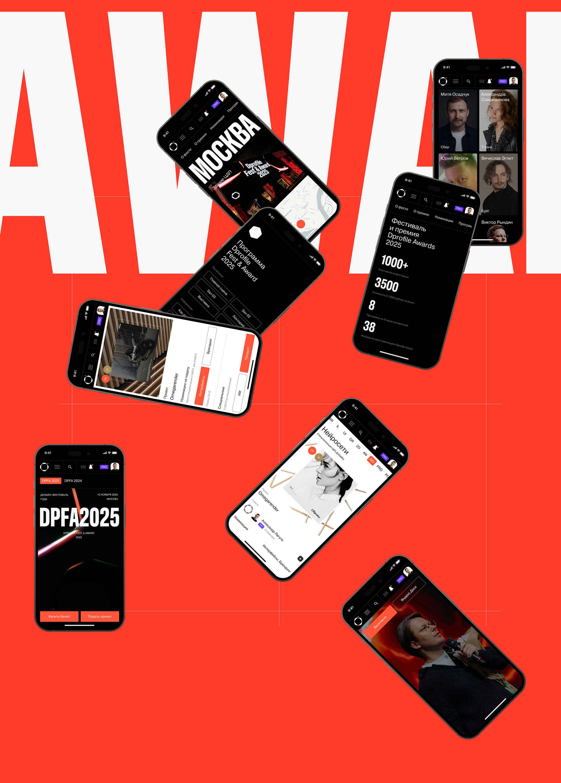 DPFA 2025 — Изображение №16 — Брендинг на Dprofile