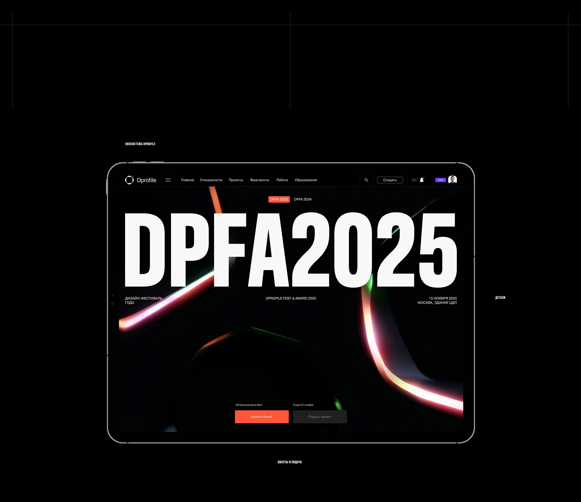DPFA 2025 — Изображение №4 — Брендинг на Dprofile