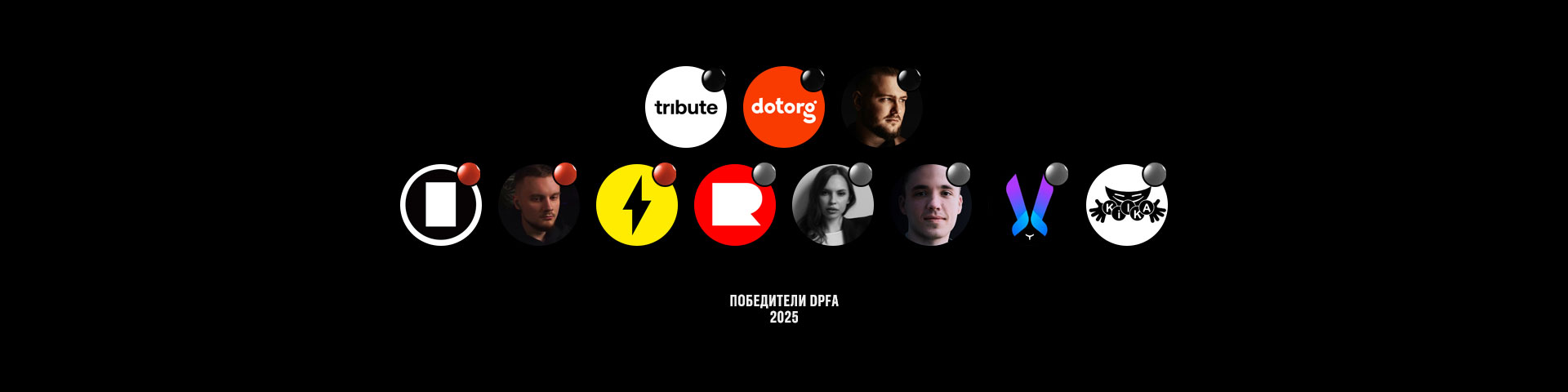 DPFA 2025 — Изображение №20 — Брендинг на Dprofile