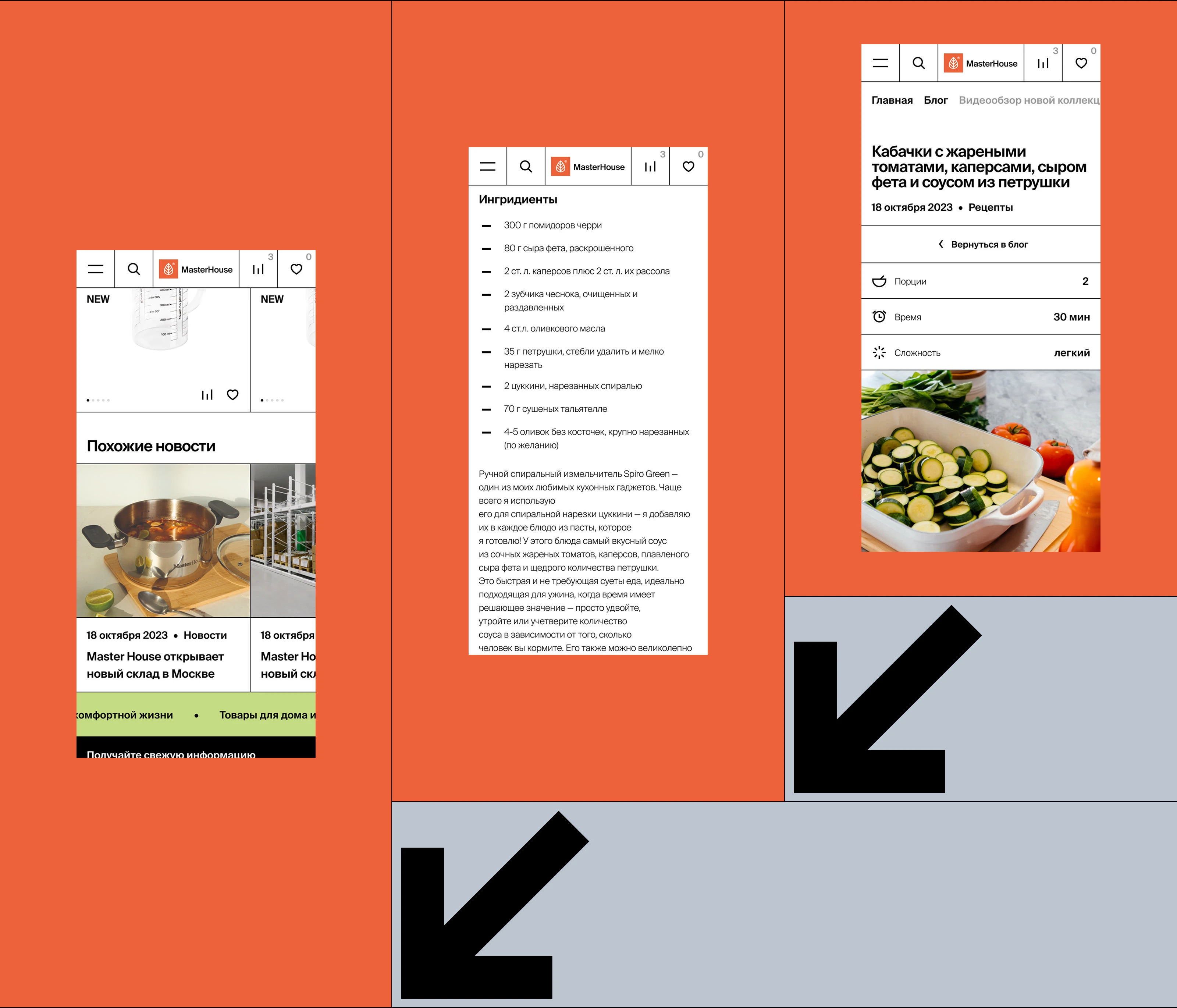Master House — Изображение №21 — Интерфейсы, Анимация на Dprofile