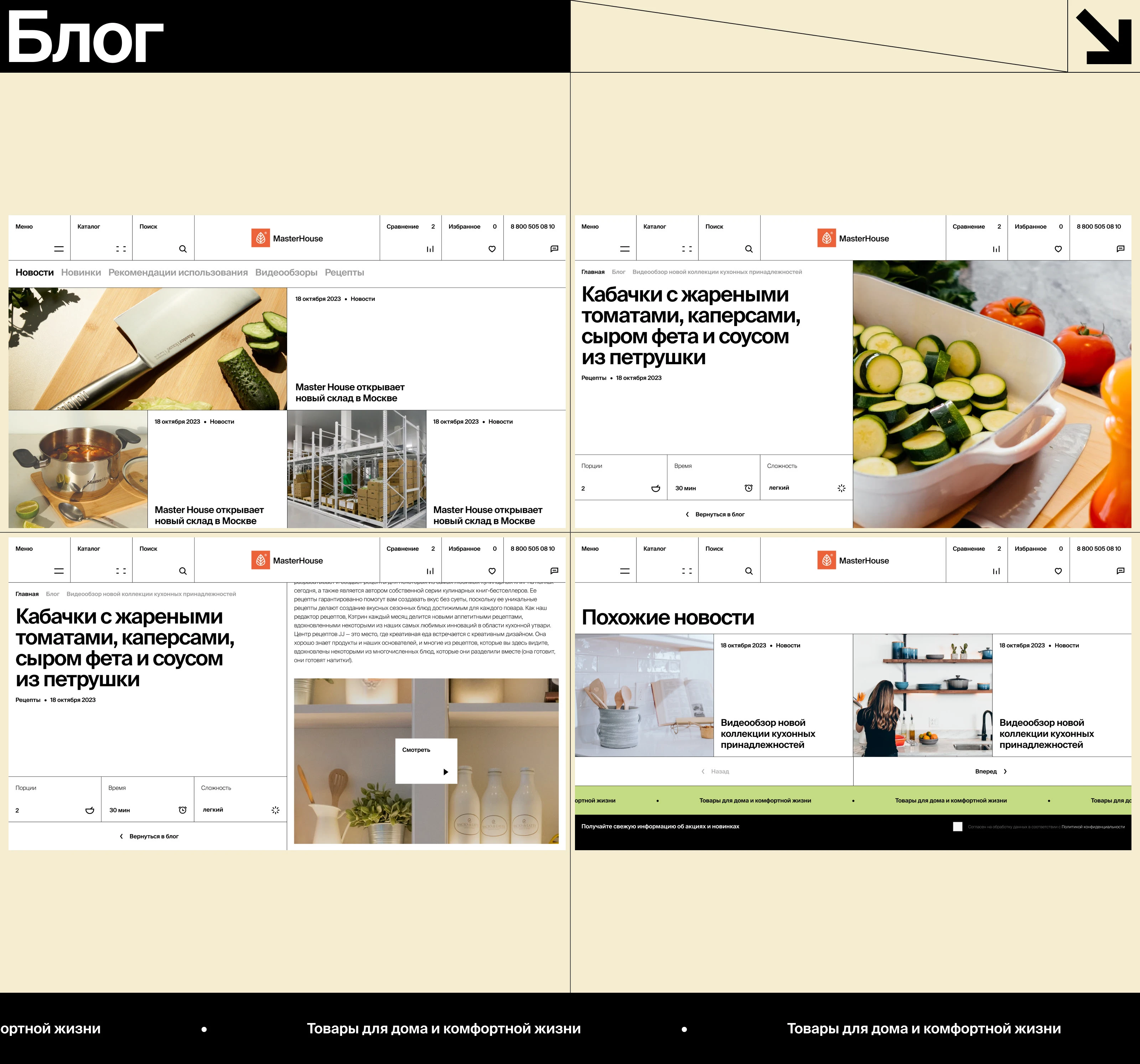 Master House — Изображение №20 — Интерфейсы, Анимация на Dprofile