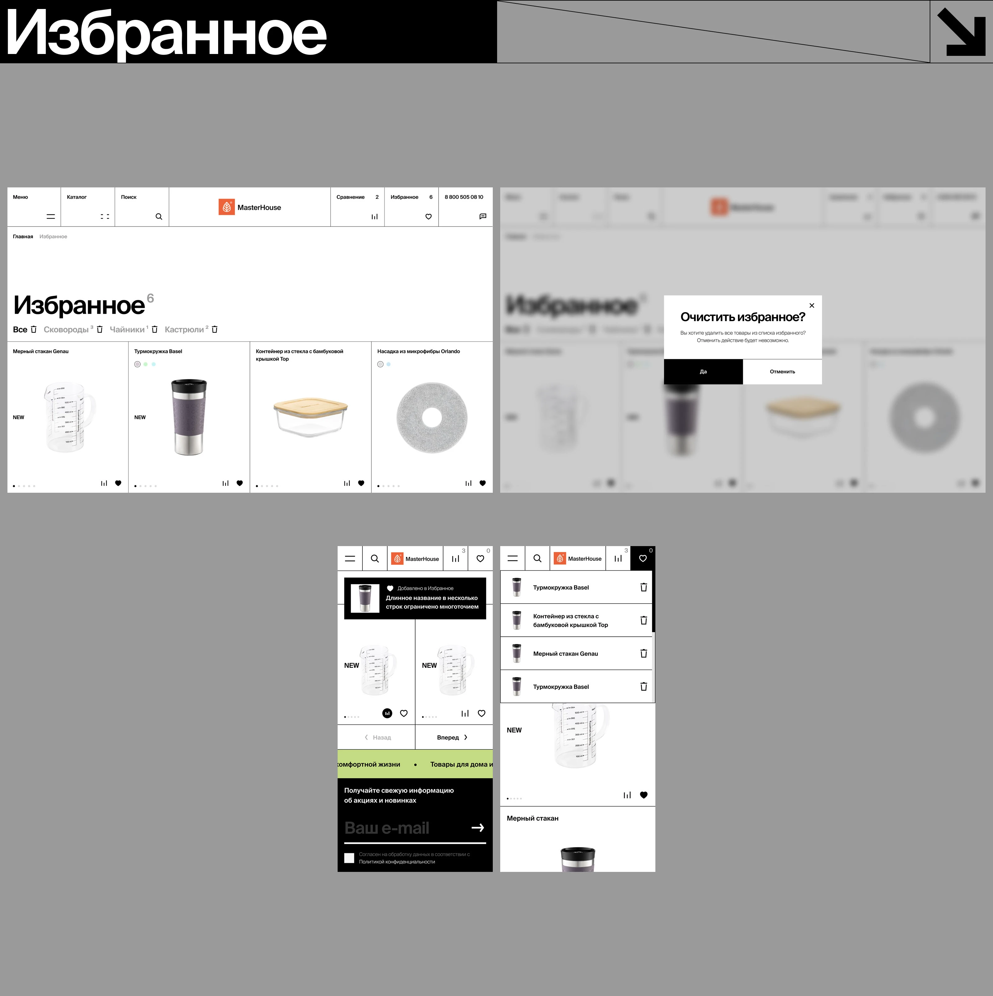 Master House — Изображение №12 — Интерфейсы, Анимация на Dprofile