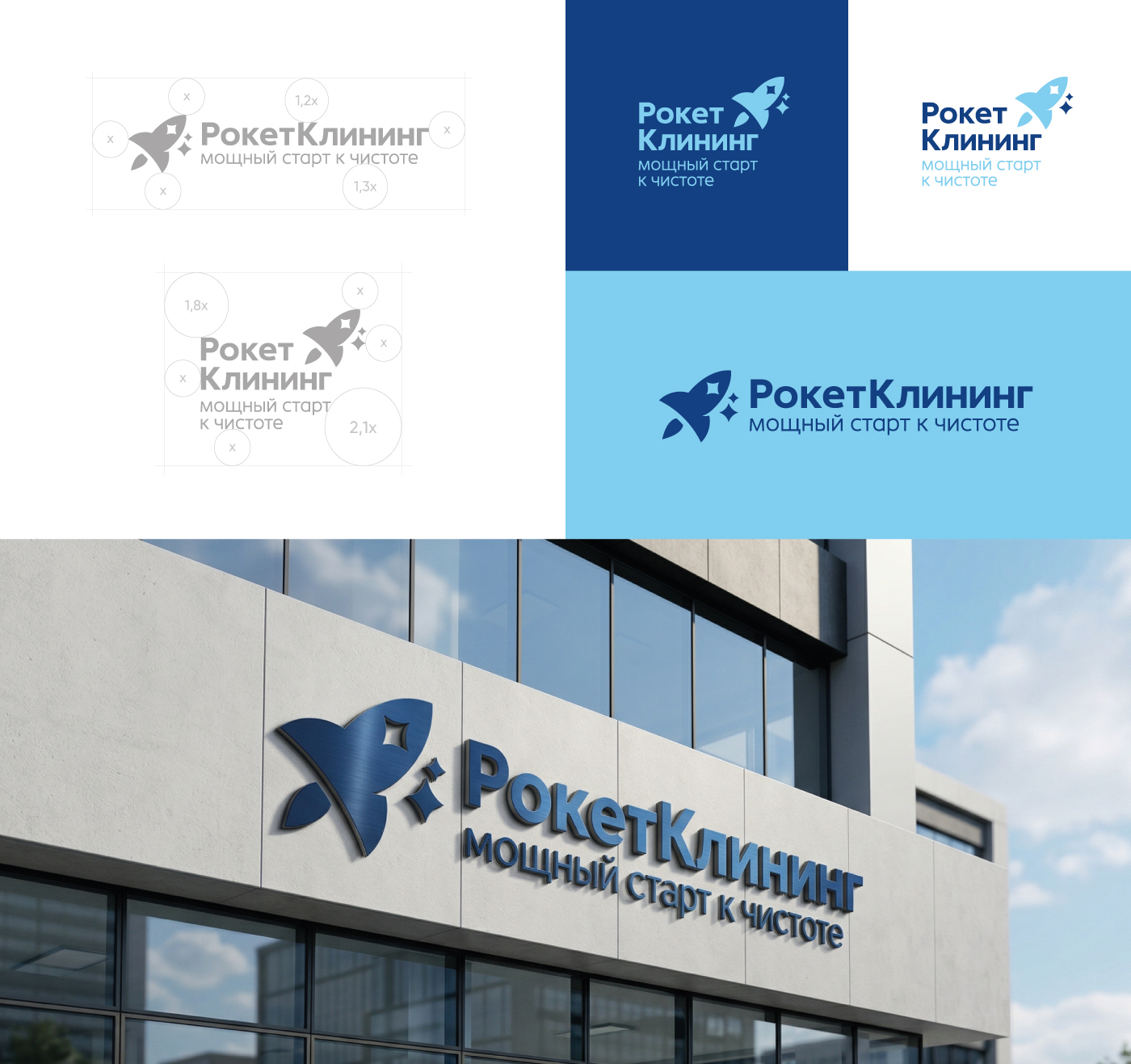 РокетКлининг — услуги клининга l Фирменный стиль — Изображение №4 — Брендинг на Dprofile