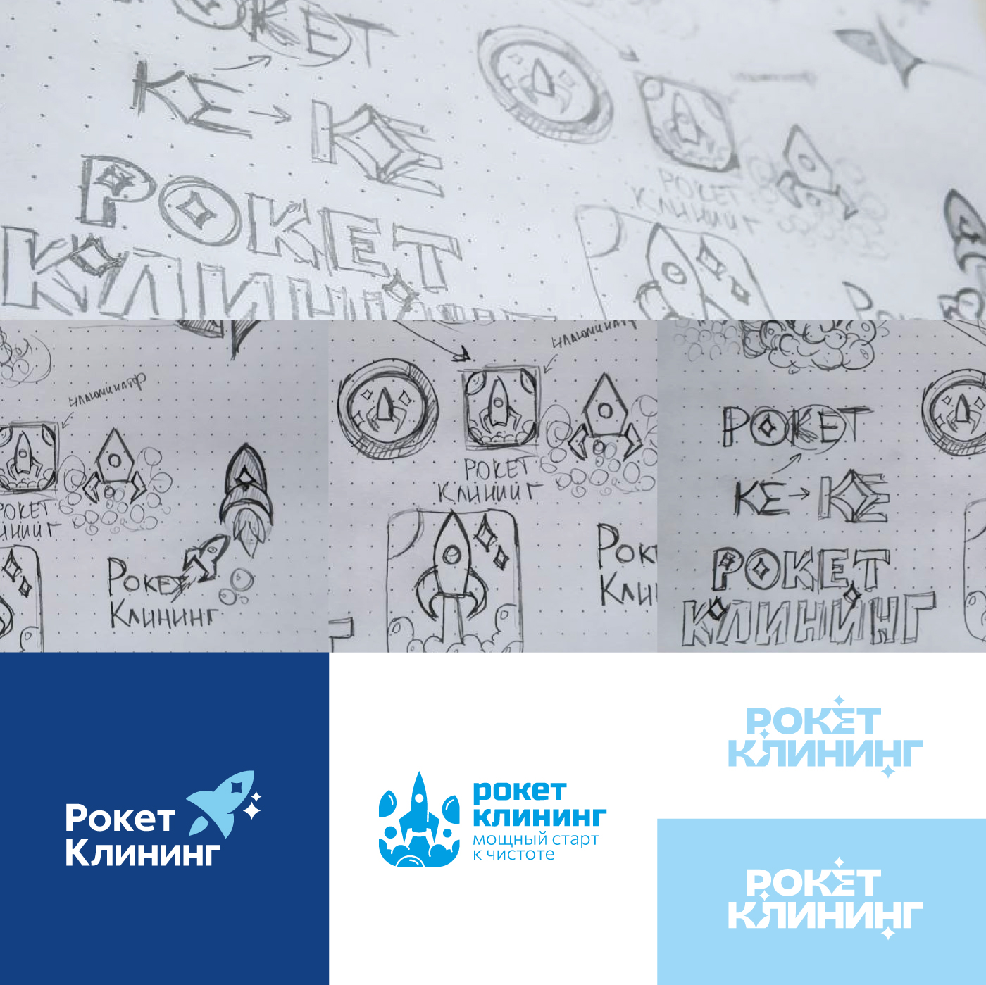 РокетКлининг — услуги клининга l Фирменный стиль — Изображение №2 — Брендинг на Dprofile