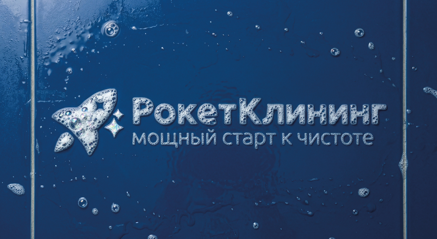 РокетКлининг — услуги клининга l Фирменный стиль — Изображение №1 — Брендинг на Dprofile