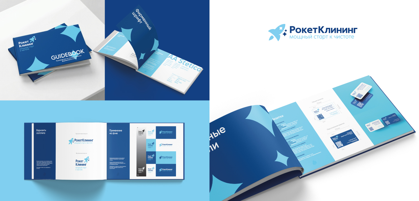 РокетКлининг — услуги клининга l Фирменный стиль — Изображение №9 — Брендинг на Dprofile