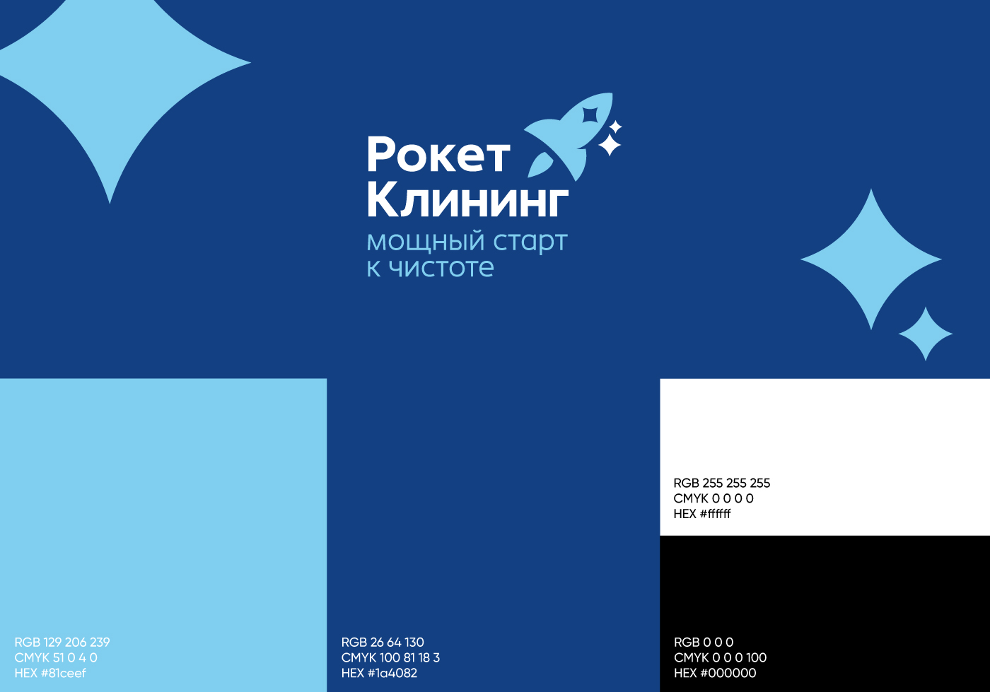 РокетКлининг — услуги клининга l Фирменный стиль — Изображение №3 — Брендинг на Dprofile
