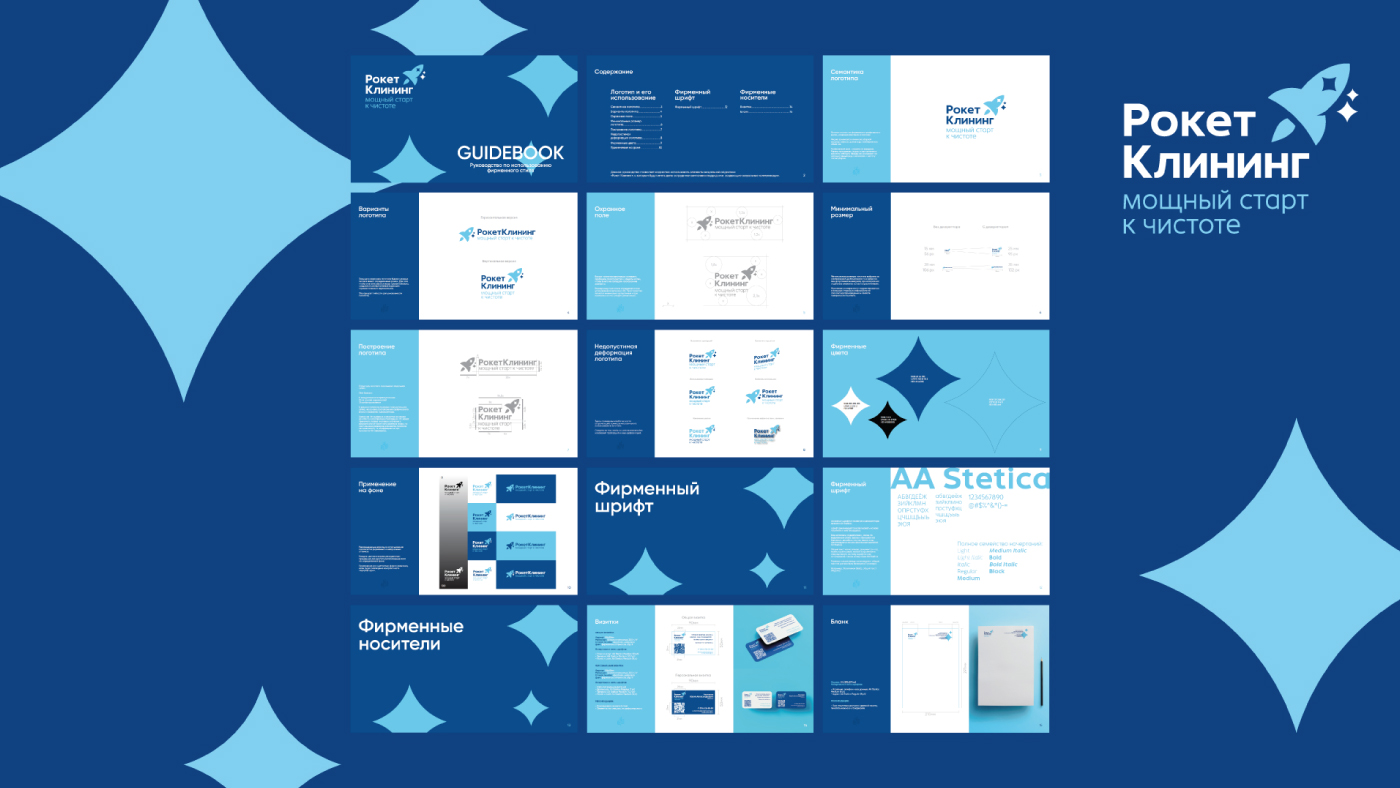 РокетКлининг — услуги клининга l Фирменный стиль — Изображение №10 — Брендинг на Dprofile