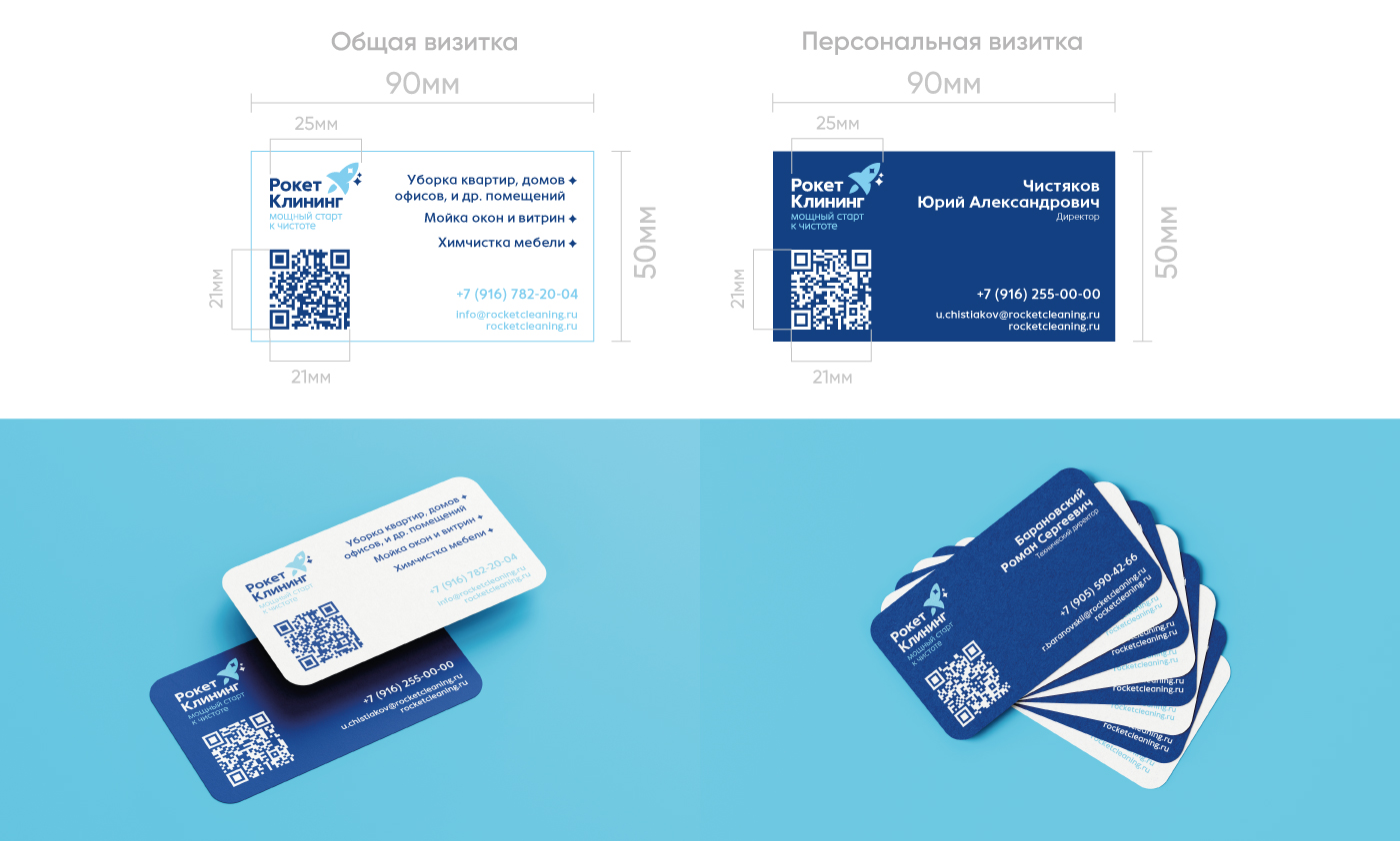 РокетКлининг — услуги клининга l Фирменный стиль — Изображение №7 — Брендинг на Dprofile