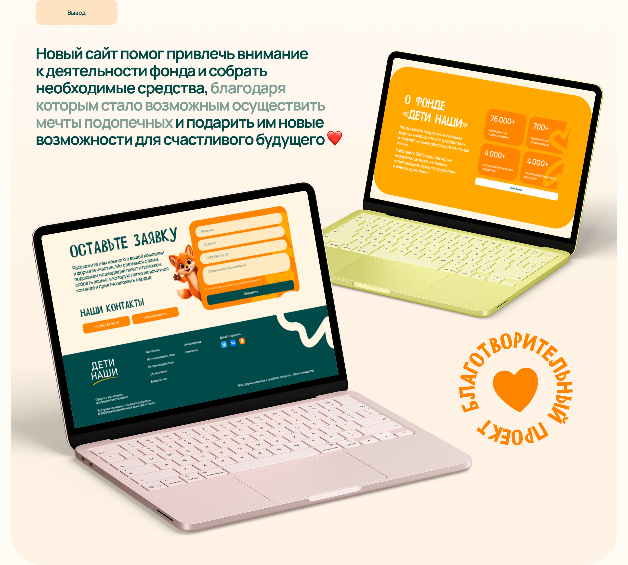 Лендинг для акции «День защиты внутреннего ребёнка» — Изображение №7 — Интерфейсы, Нейро на Dprofile