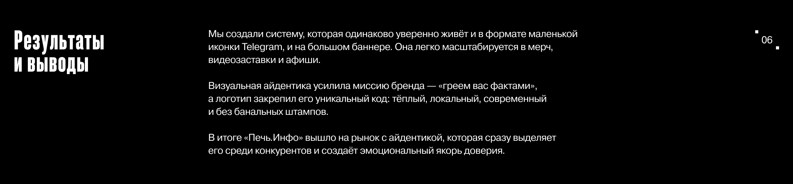 Медиа-стартап «Печь.Инфо» — Изображение №12 — Брендинг на Dprofile