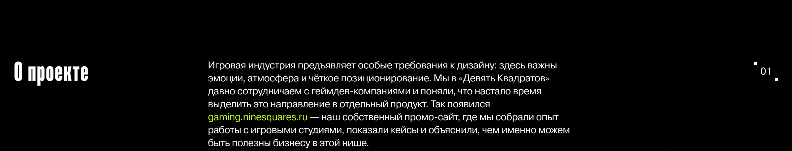 Девять Квадратов: Промо-сайт для игровой индустрии — Изображение №2 — Интерфейсы, Анимация на Dprofile