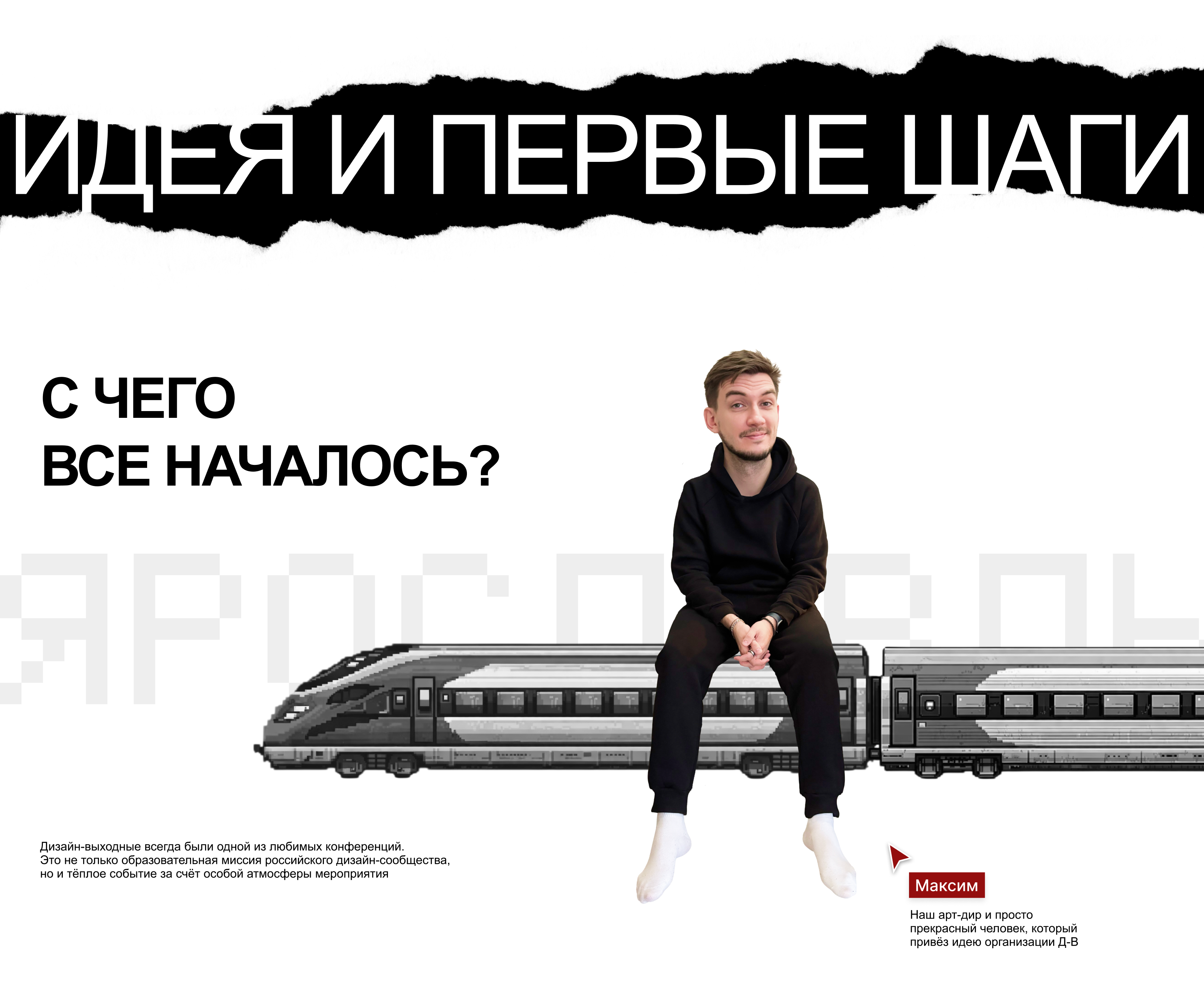 Дизайн-выходные в Смоленске 2025 — Изображение №2 — Брендинг, Графика на Dprofile