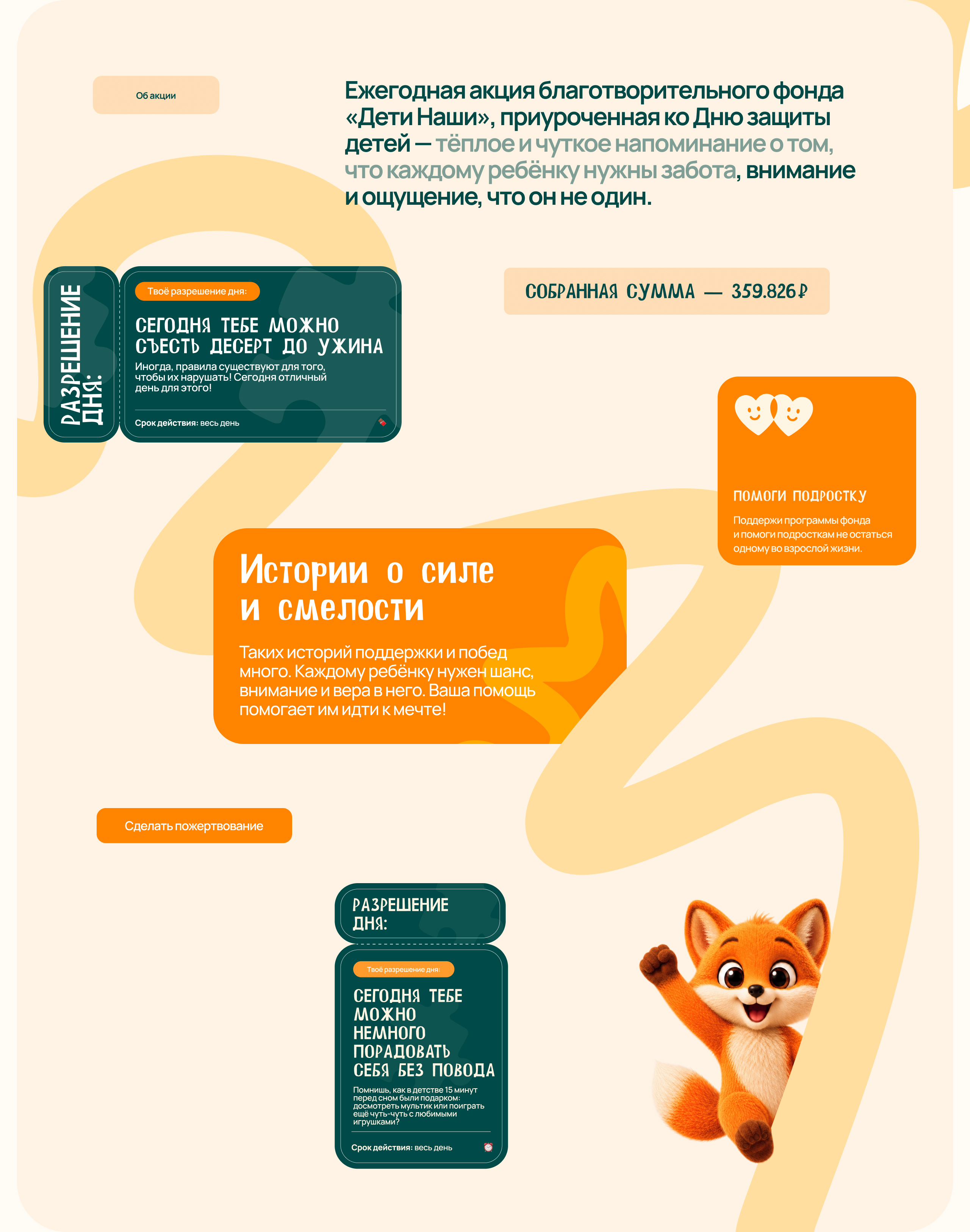 Лендинг для акции «День защиты внутреннего ребёнка» — Изображение №4 — Интерфейсы, Нейро на Dprofile