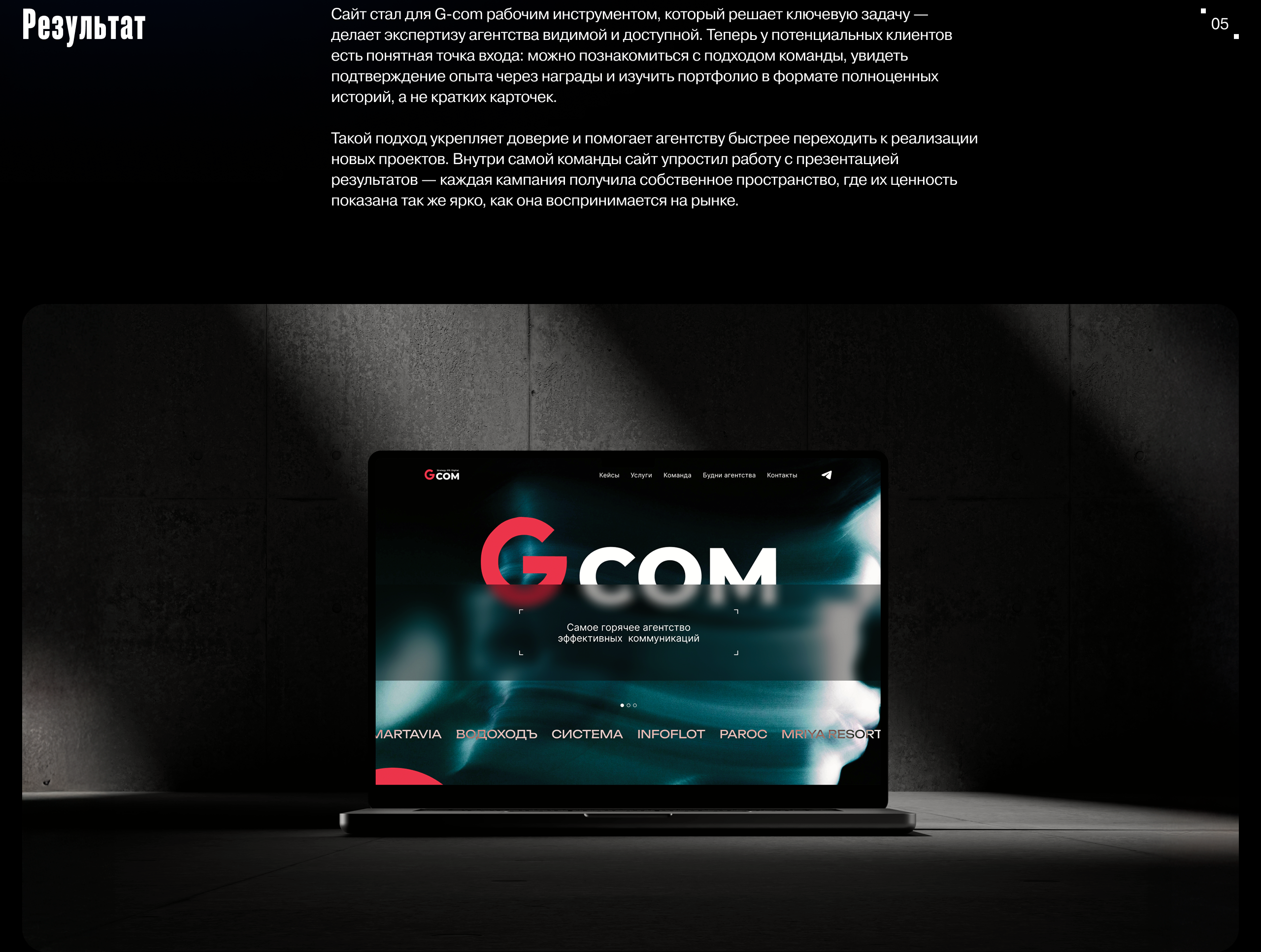G-com: Сайт для коммуникационного агентства — Изображение №6 — Интерфейсы, Брендинг на Dprofile