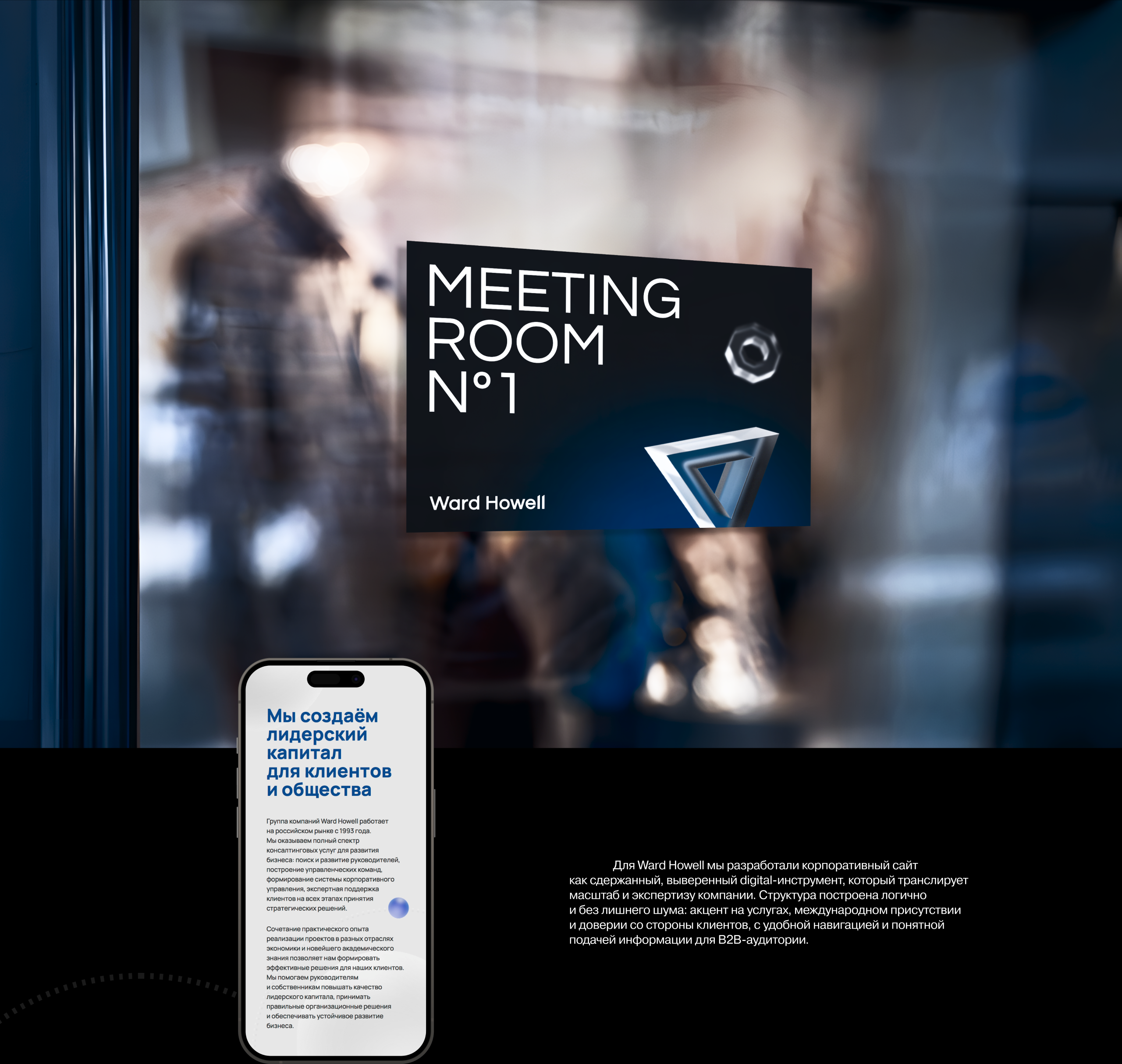 Ward Howell: фирменный стиль и сайт для консалтинга — Изображение №9 — Интерфейсы, Брендинг на Dprofile